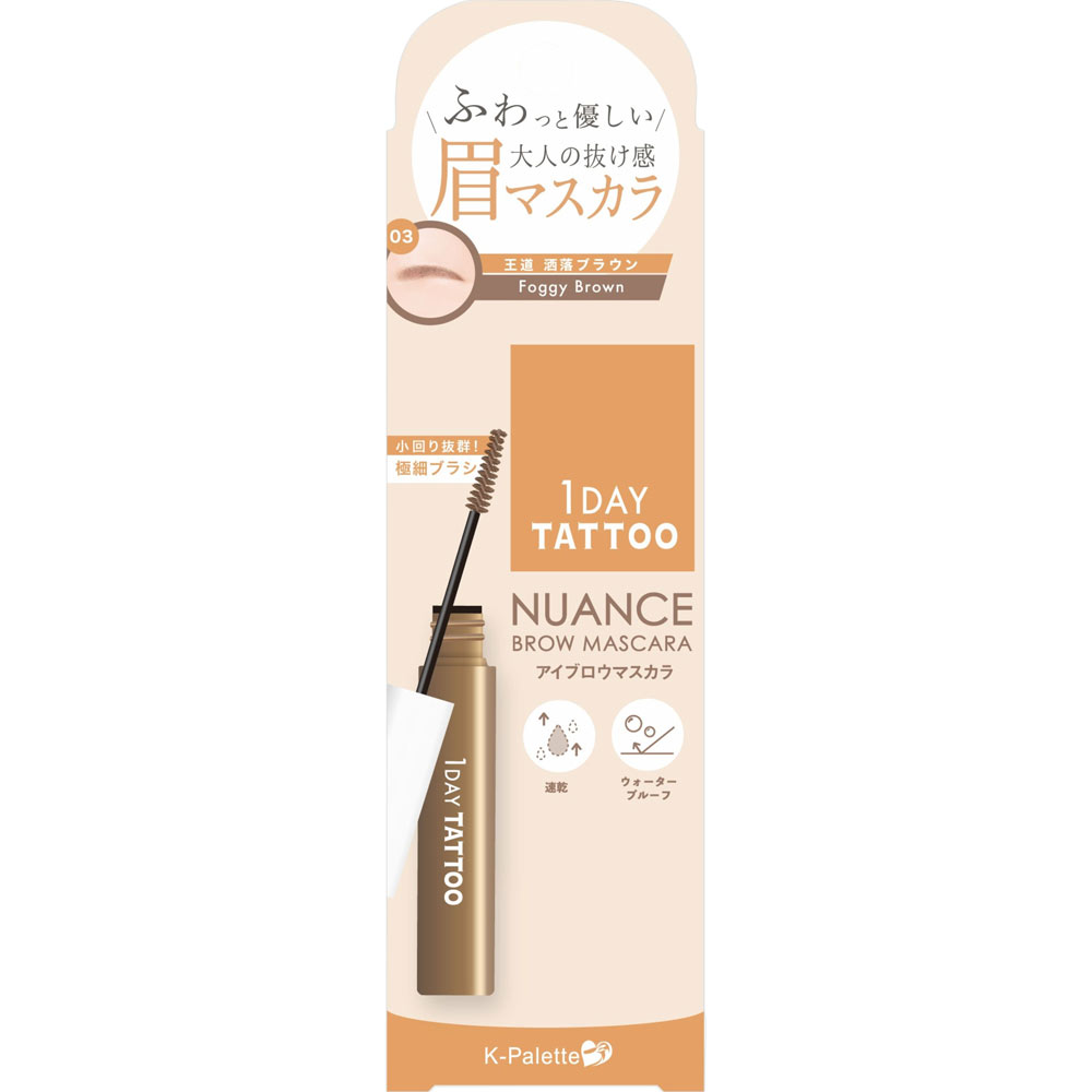 K－パレット ニュアンスブロウマスカラa 03 | マツキヨココカラ