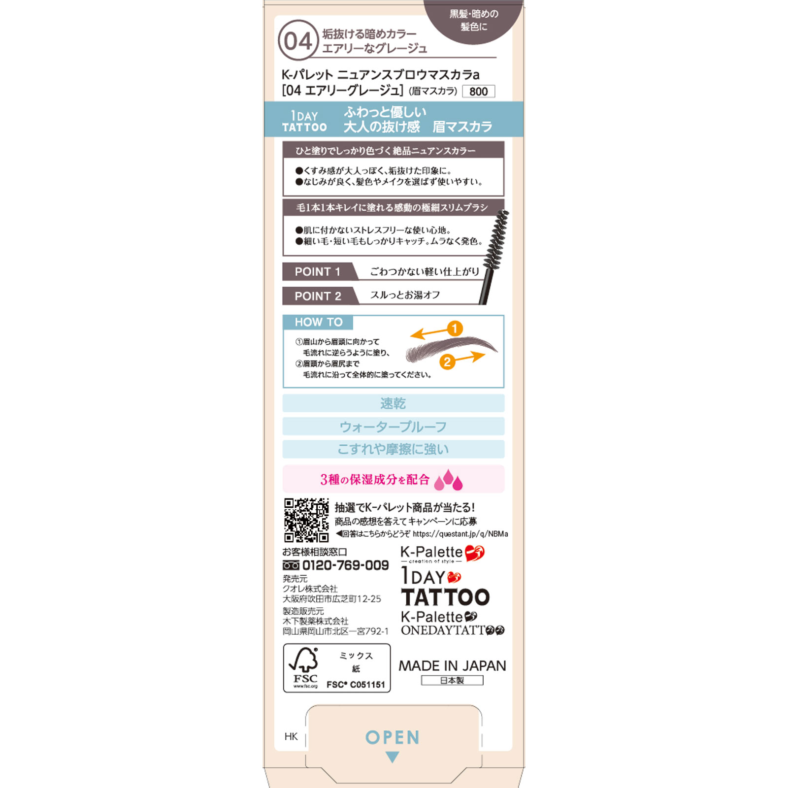 Ｋ－パレット　ニュアンスブロウマスカラａ　０４ ＿ クオレ