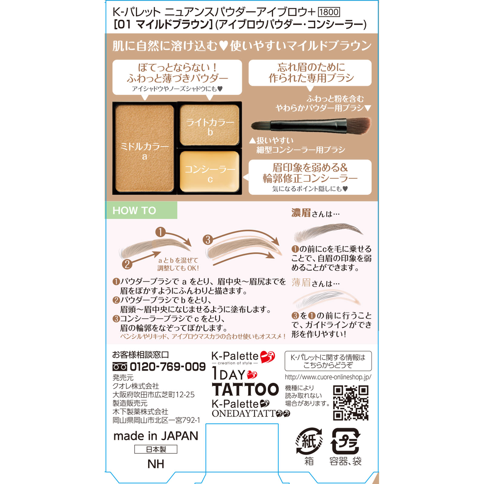 Ｋ－パレット　ニュアンスパウダーアイブロウ＋　０１ ＿ クオレ