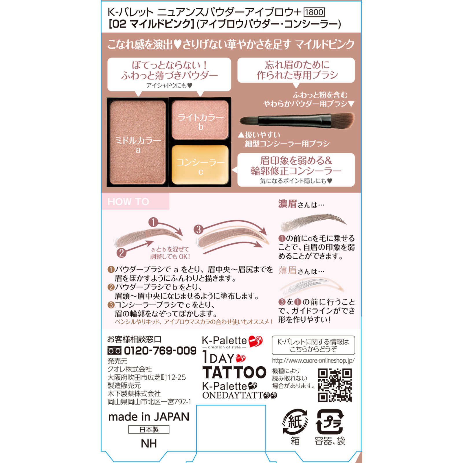 Ｋ－パレット　ニュアンスパウダーアイブロウ＋　０２ ＿ クオレ