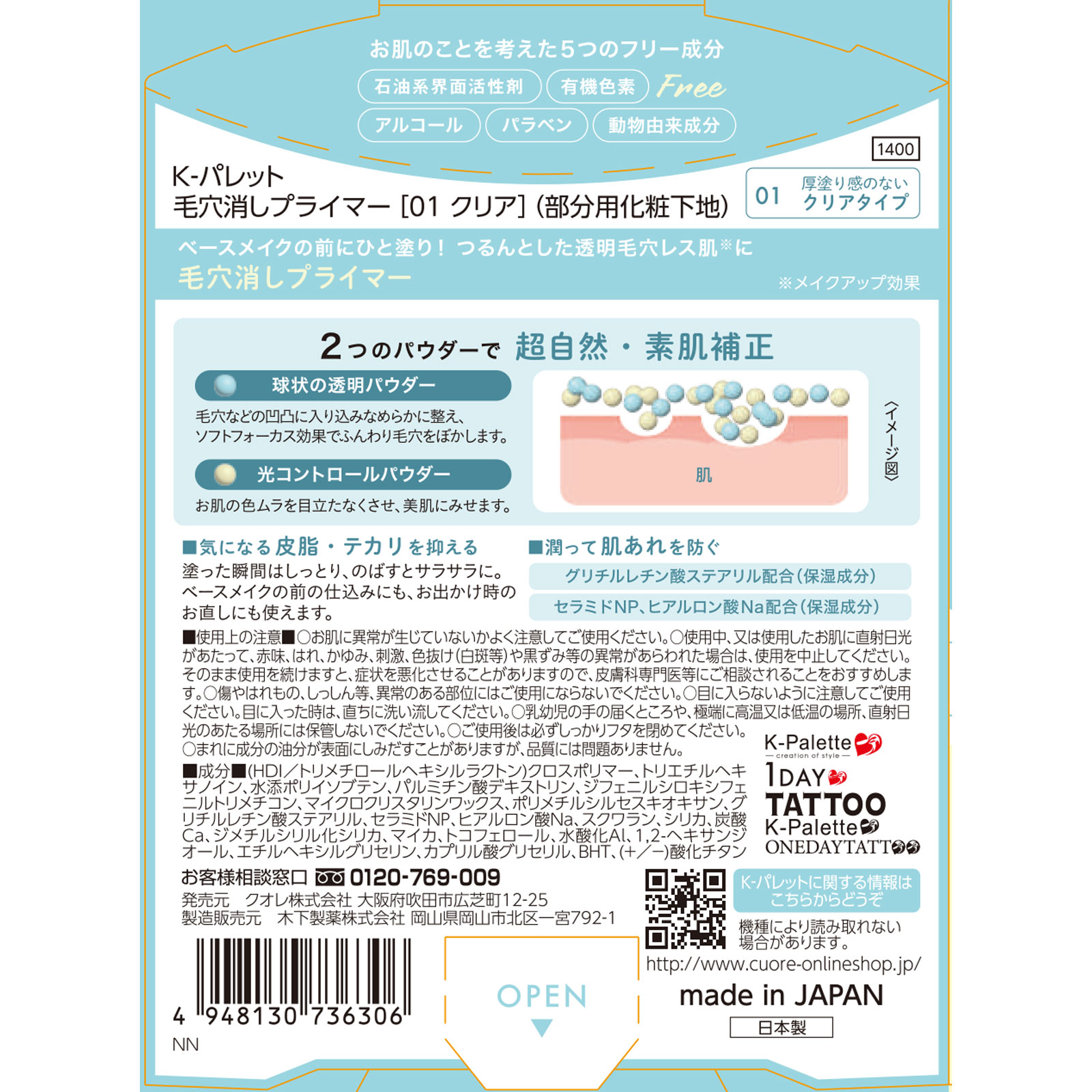 Ｋ－パレット　毛穴消しプライマー ＿ クオレ