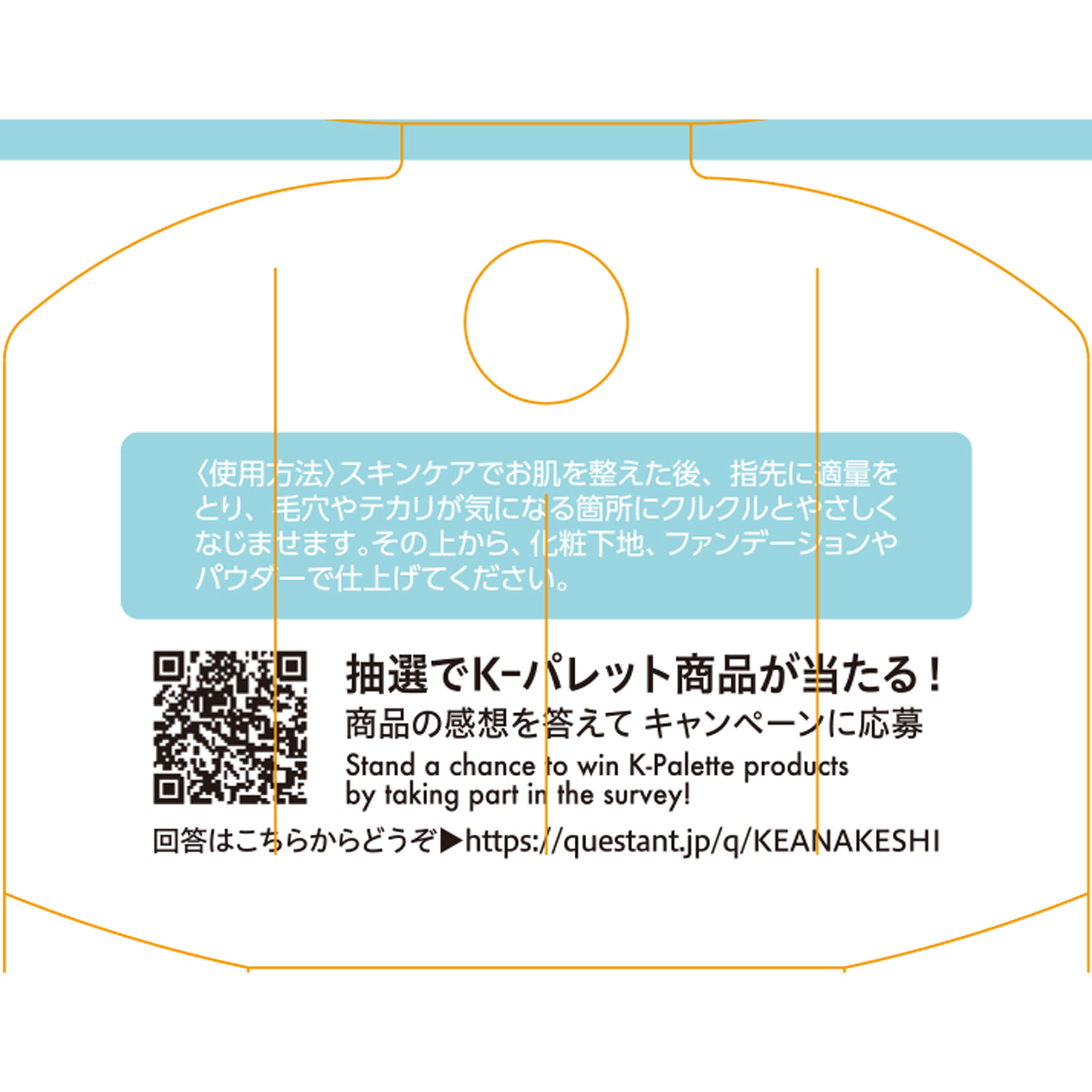 Ｋ－パレット　毛穴消しプライマー ＿ クオレ