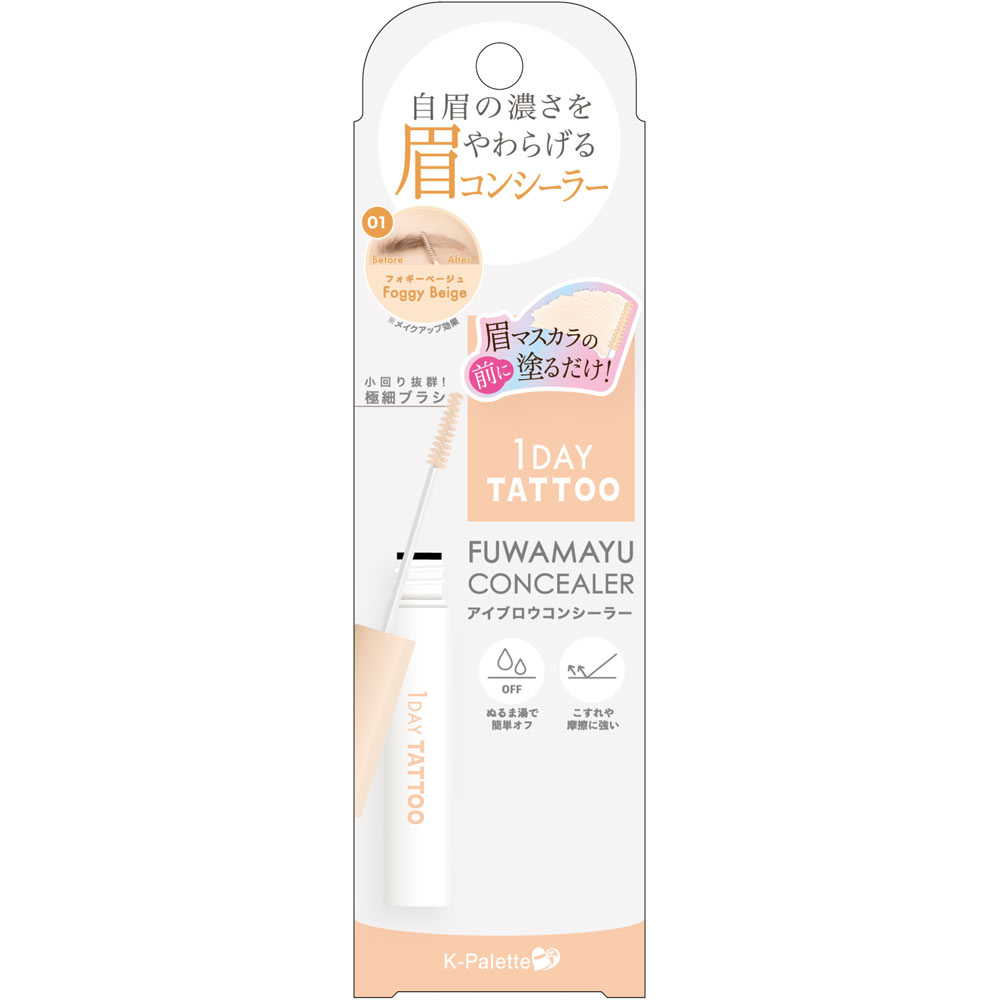 K－パレット ふわ眉コンシーラーa 01 フォギーベージュ