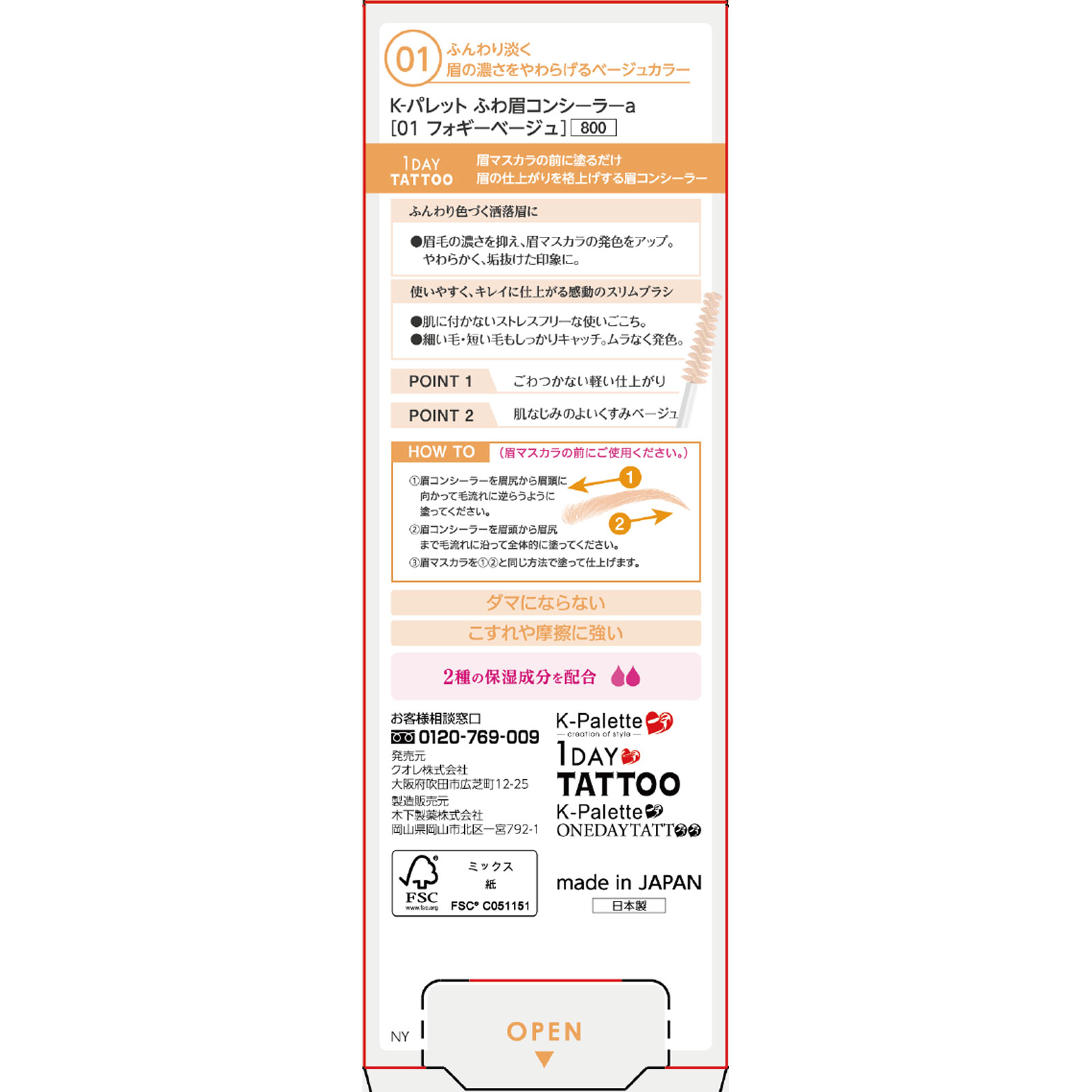 Ｋ－パレット　ふわ眉コンシーラーａ　０１　フォギーベージュ ＿ クオレ