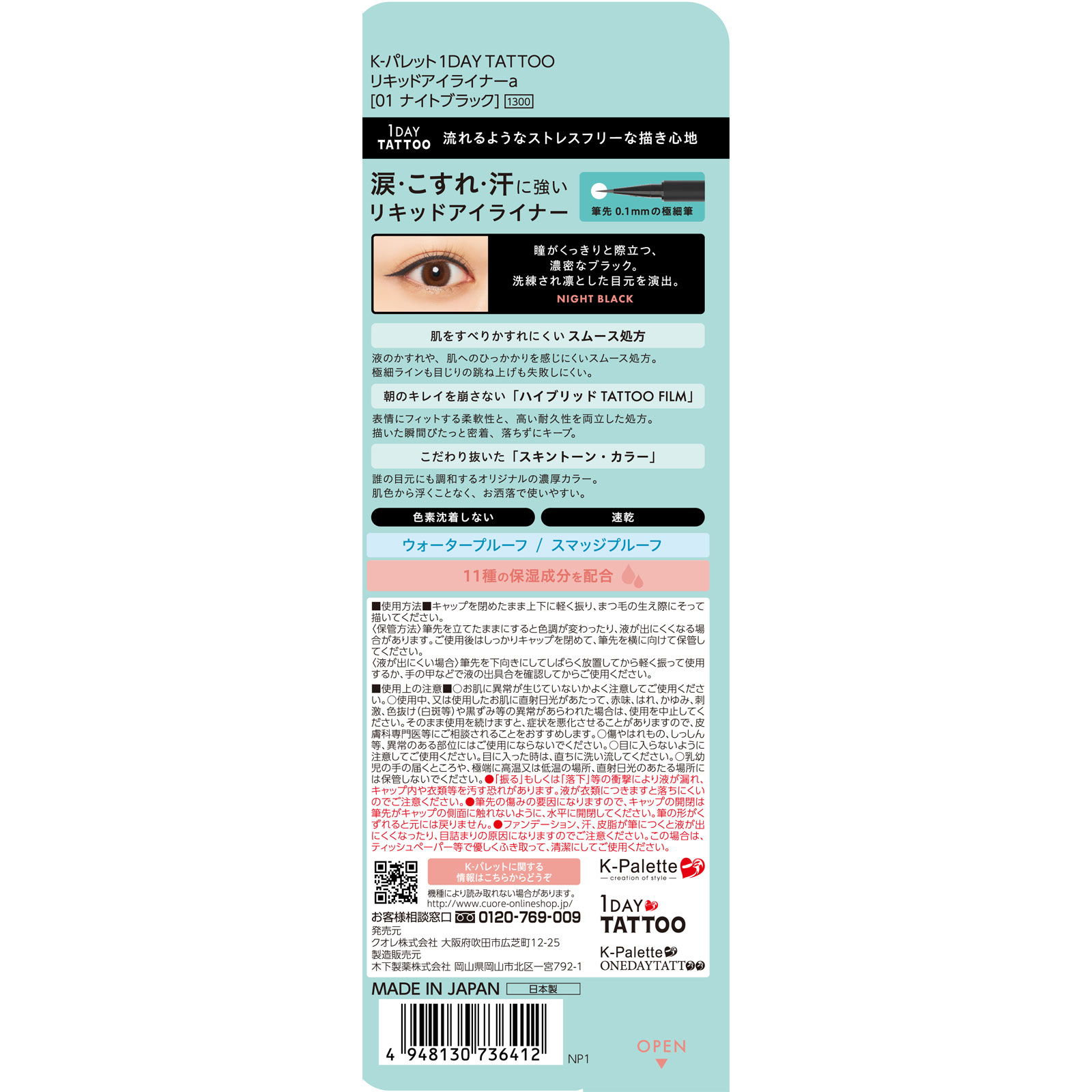 K-パレット 1DAY TATTOO リキッドアイライナーa 01 ナイトブラック ＿ クオレ