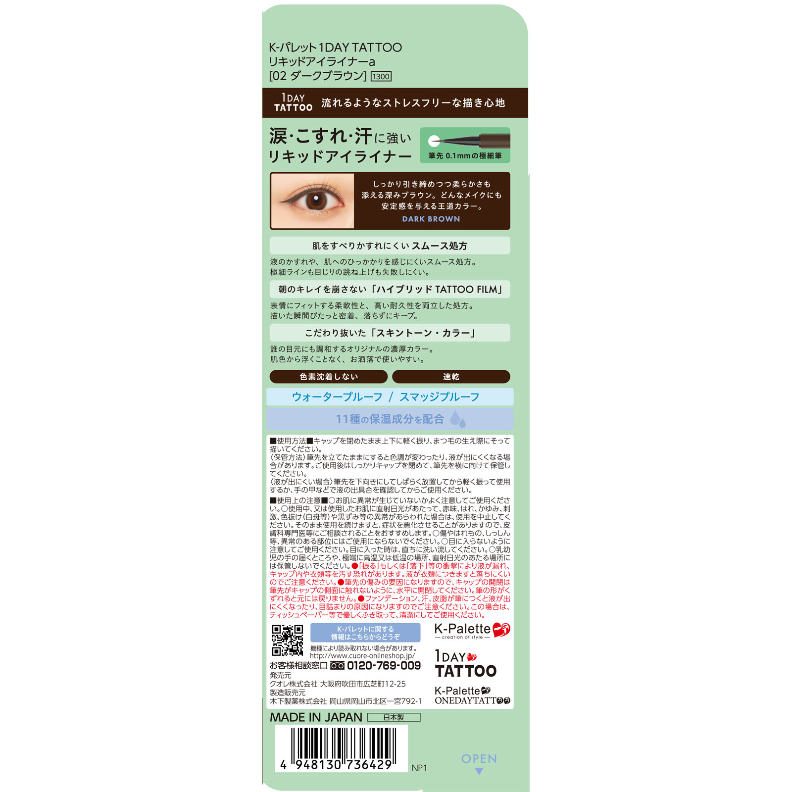 K-パレット 1DAY TATTOO リキッドアイライナーa 02 ダークブラウン ＿ クオレ