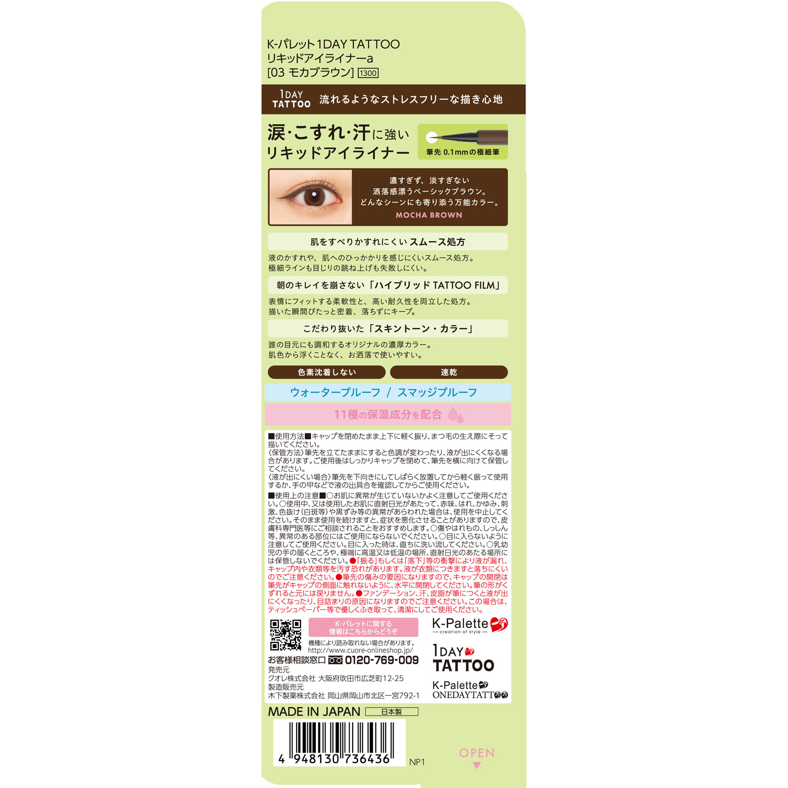 K-パレット 1DAY TATTOO リキッドアイライナーa 03 モカブラウン ＿ クオレ
