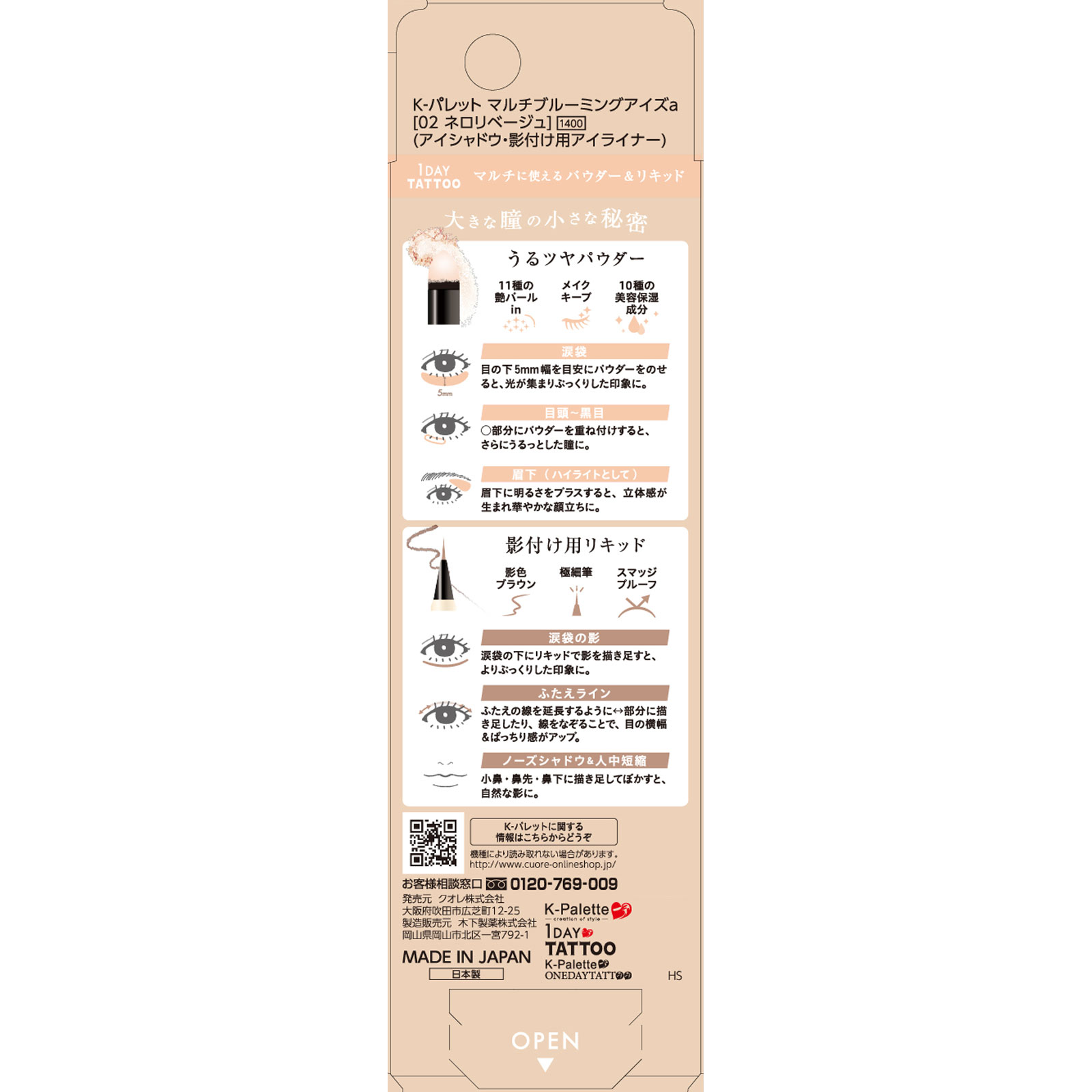 K-パレット マルチブルーミングアイズa 02 ネロリベージュ _ クオレ