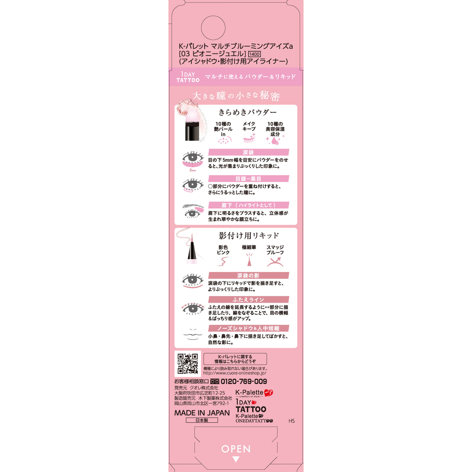 K-パレット マルチブルーミングアイズa 03 ピオニージュエル ＿ クオレ