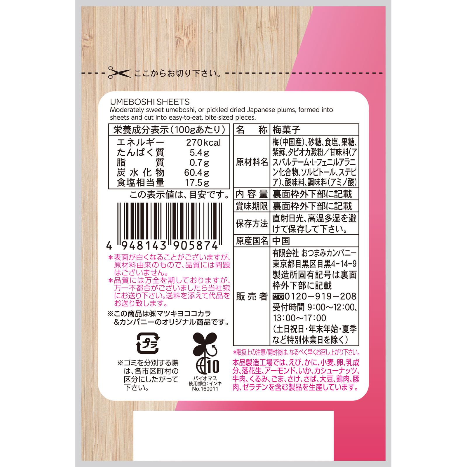 matsukiyo 梅し～と １４ｇ