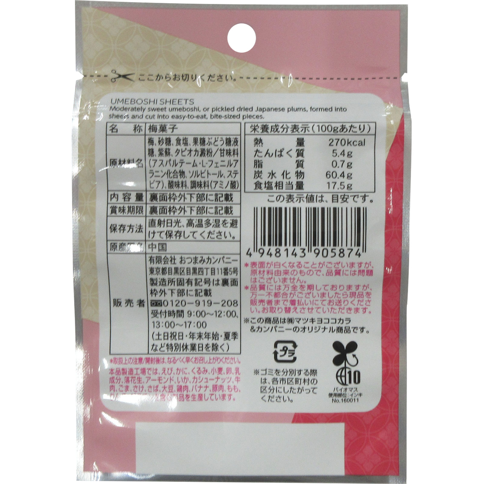 matsukiyo 梅し~と 14g