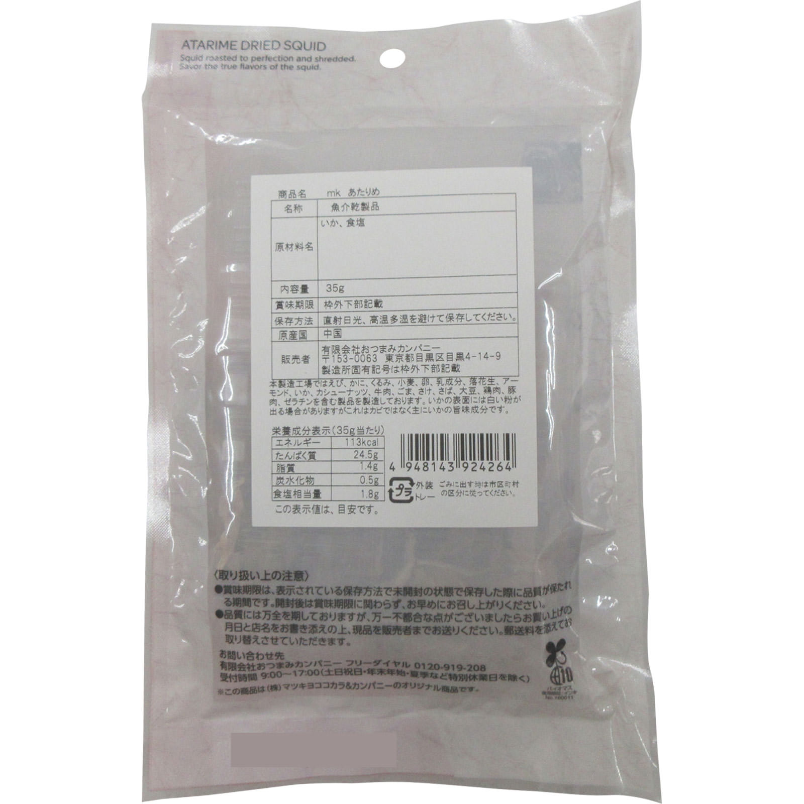 matsukiyo あたりめ ３５ｇ