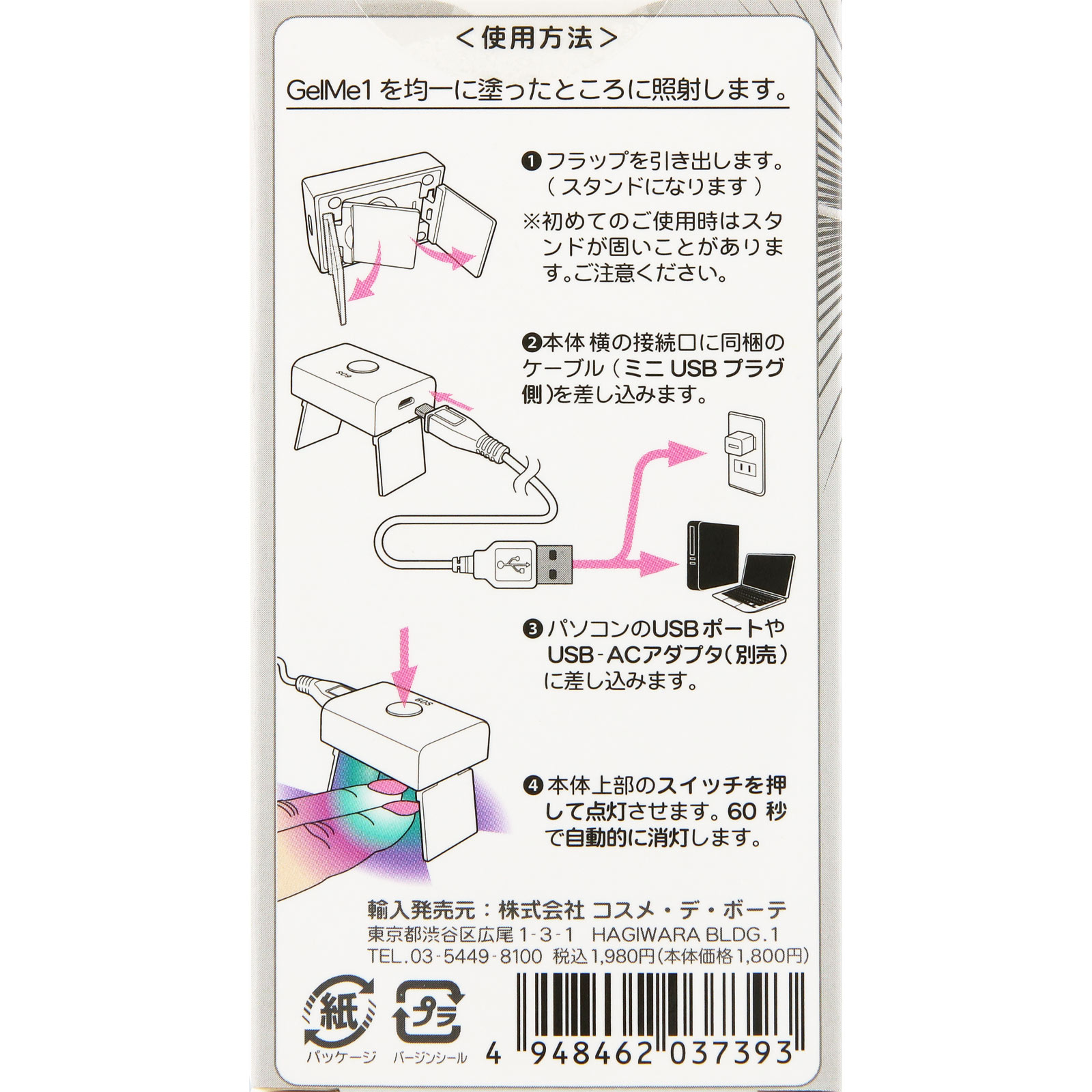 ジェルミーワン ＵＳＢ―ＬＥＤライトＭＩＮＩ １台 コスメ・デ・ボーテ