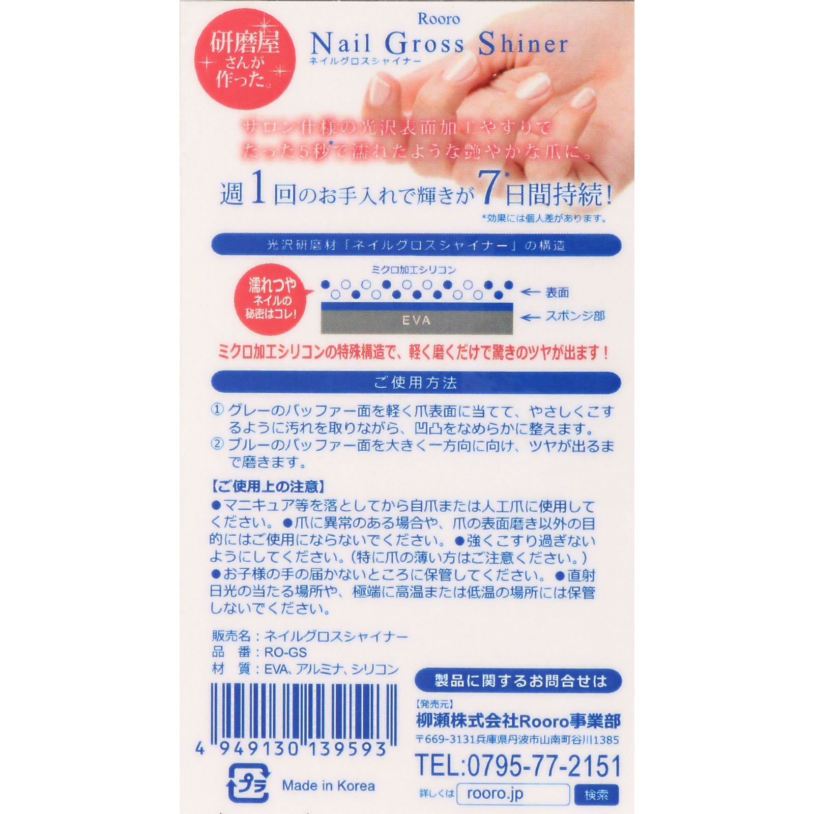 Ｒｏｏｒｏ　ネイルグロスシャイナー ＿ 柳瀬