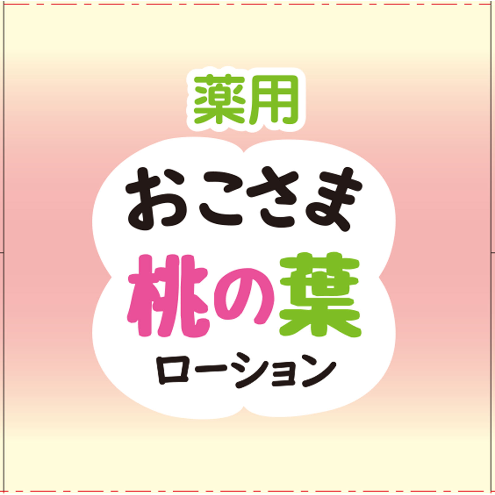 おこさま桃の葉ローション ２００ｍｌ 東京企画販売 (医薬部外品)