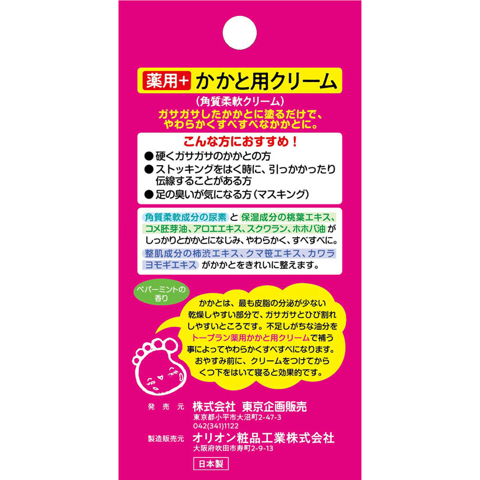 薬用かかと用クリームN | マツキヨココカラオンラインストア