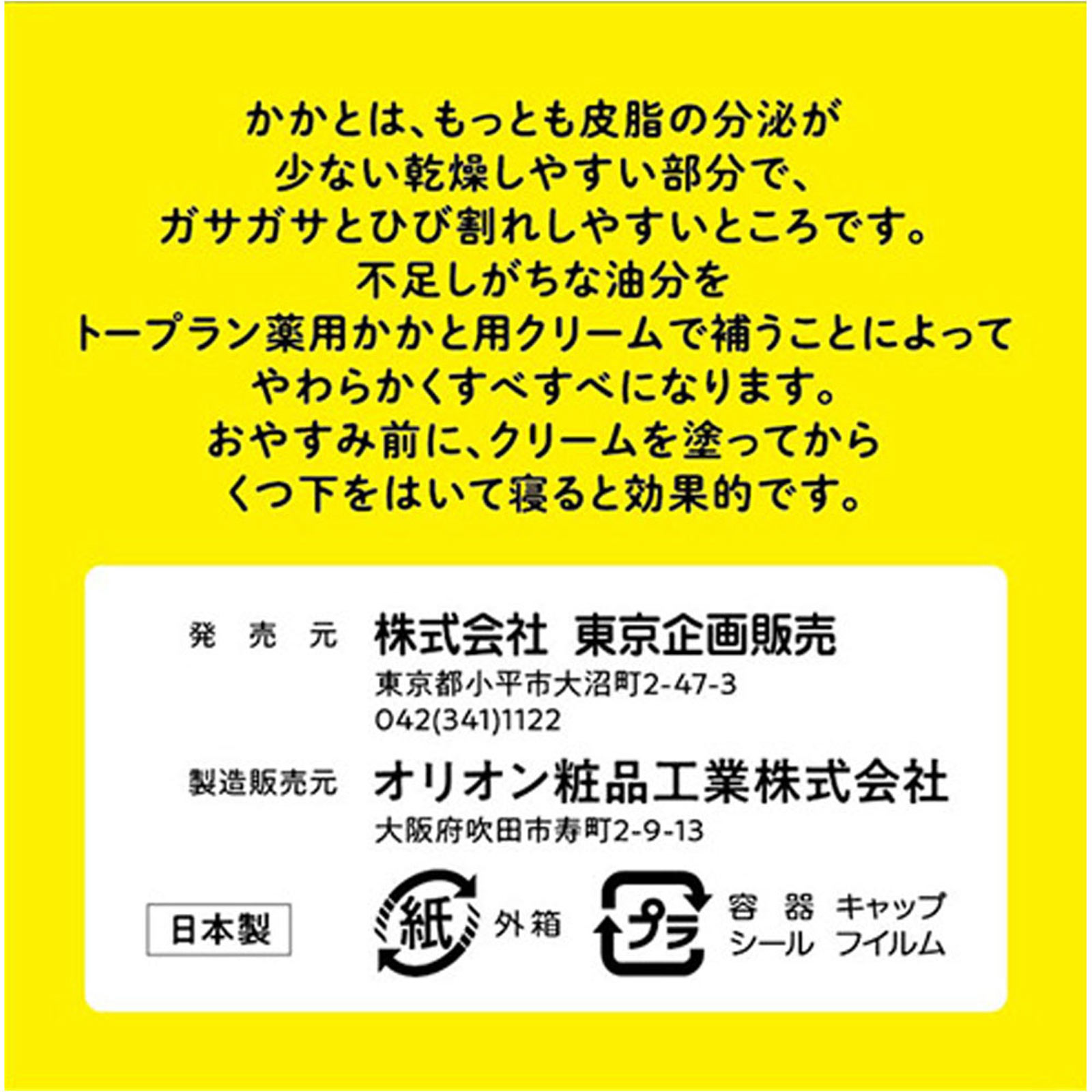 薬用かかと用クリームＮ １１０ｇ 東京企画販売