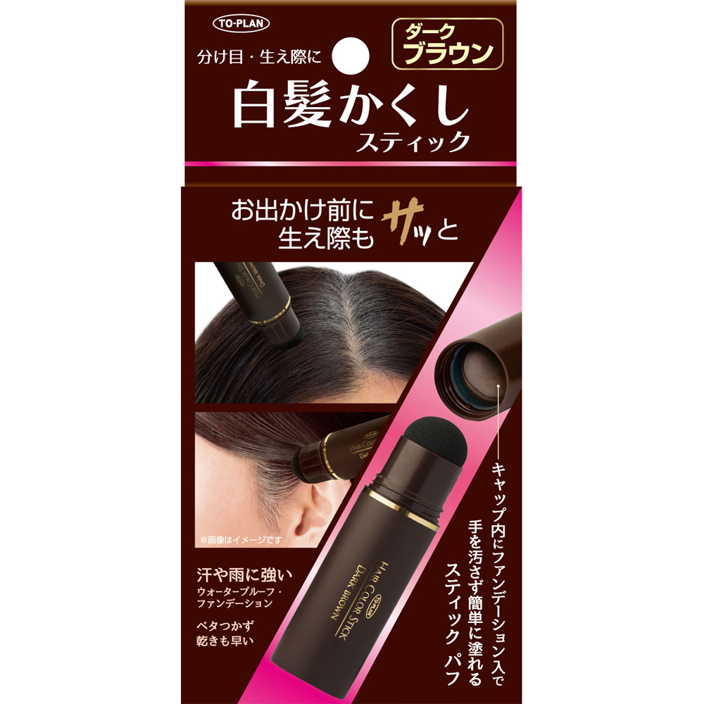 TO－PLAN 白髪かくしスティック ダークブラウン | マツキヨ