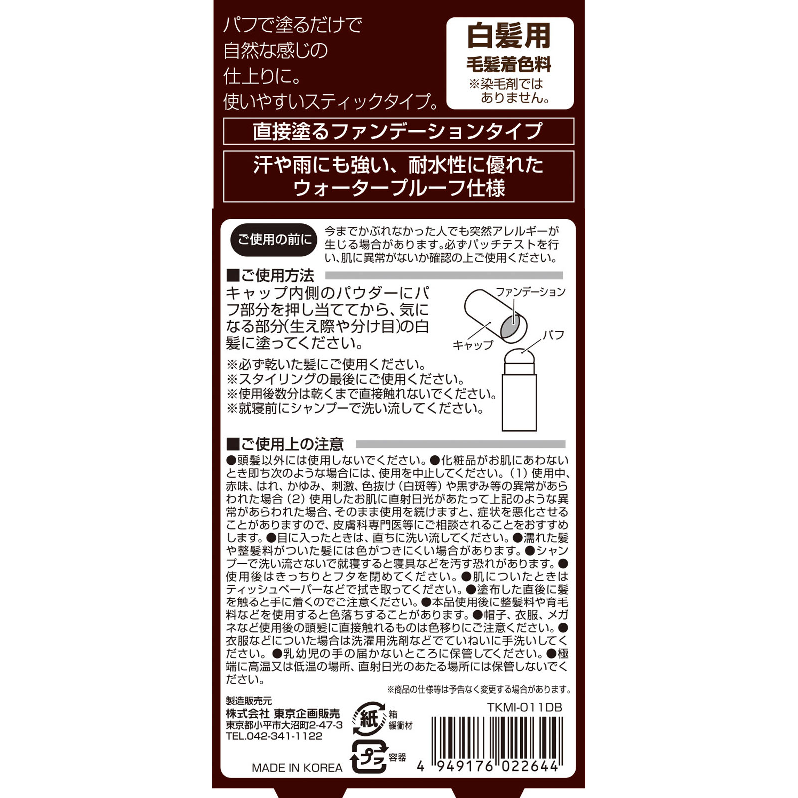TO-PLAN 白髪かくしスティック ダークブラウン 4g 東京企画販売