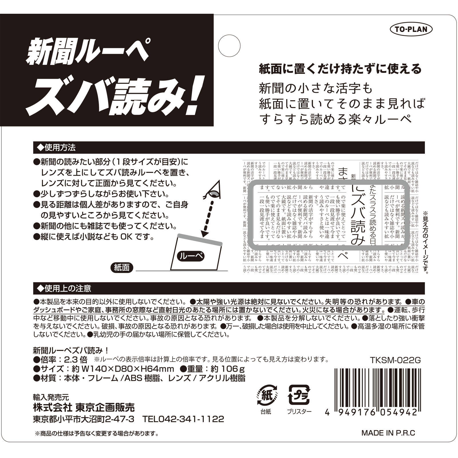 新聞ルーペズバ読み グレー 東京企画販売