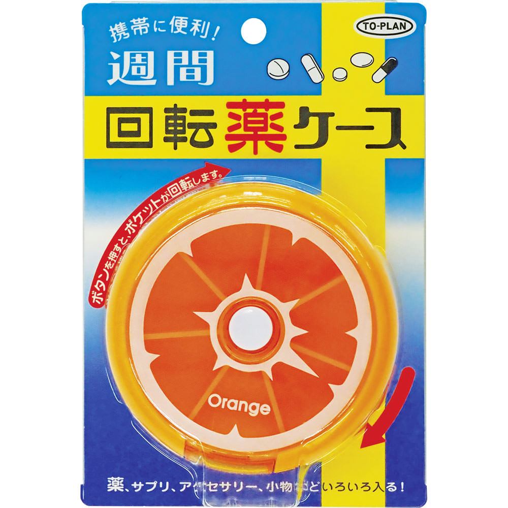 週間回転薬ケース １個 東京企画販売