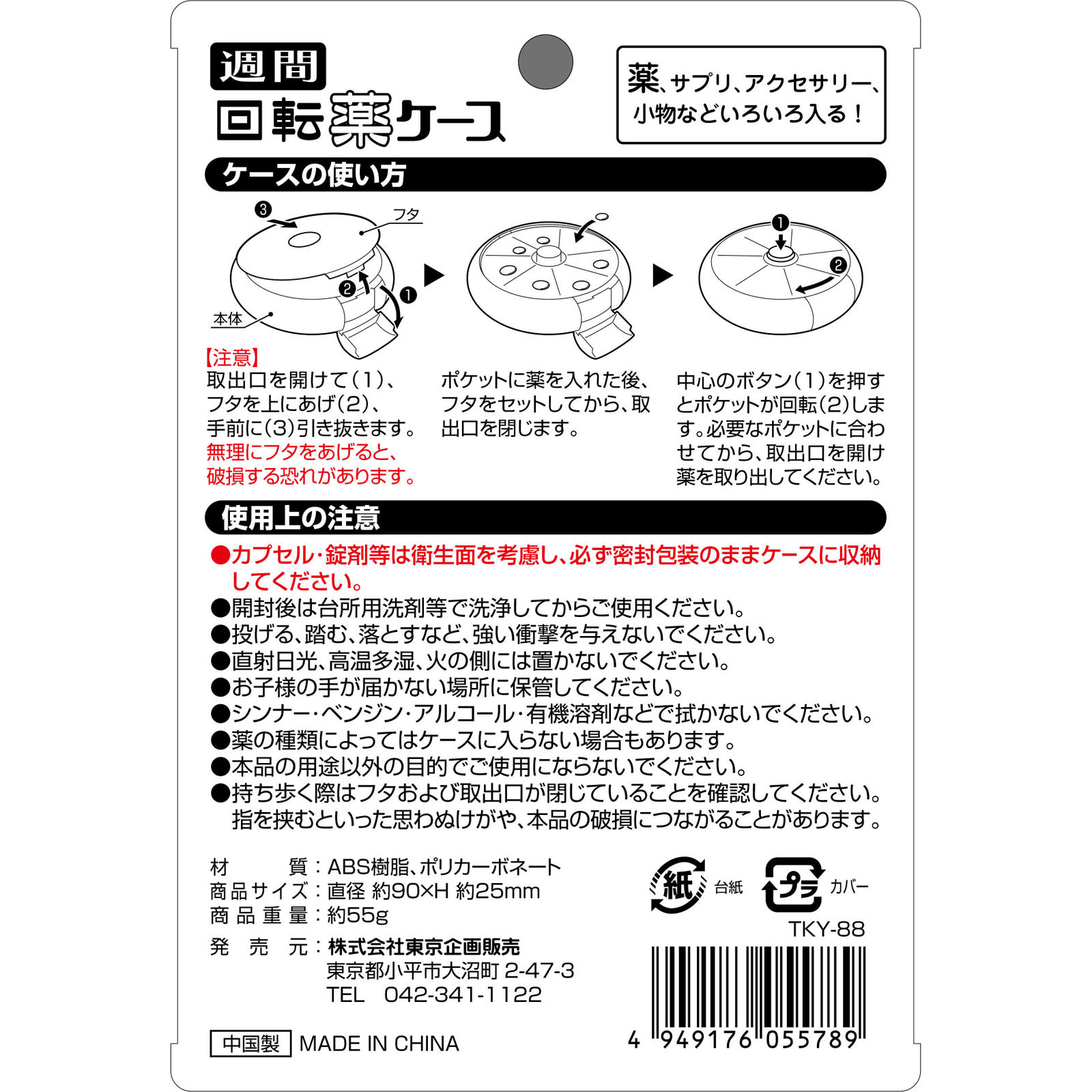 週間回転薬ケース １個 東京企画販売