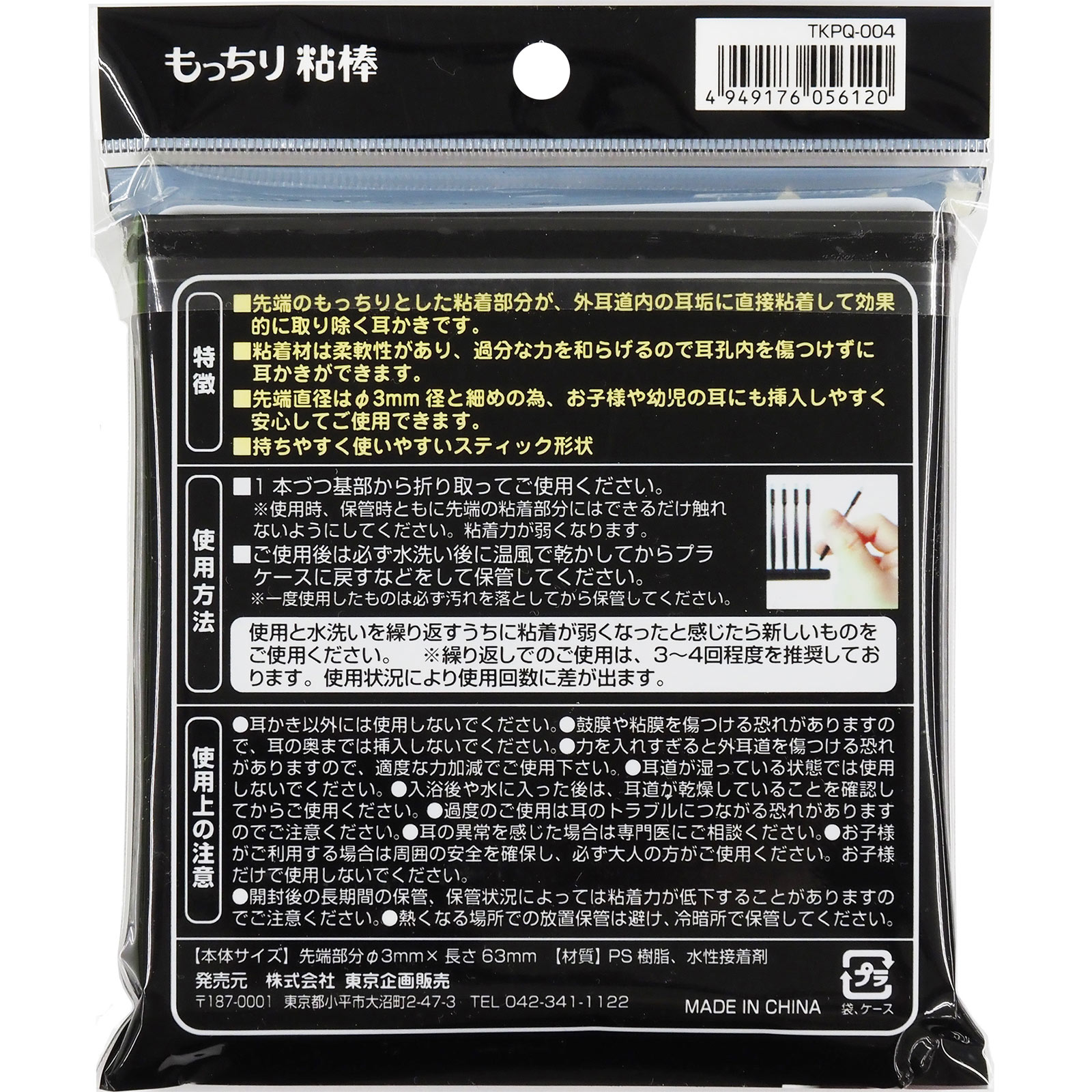 もっちり粘棒 ２０本入 東京企画販売