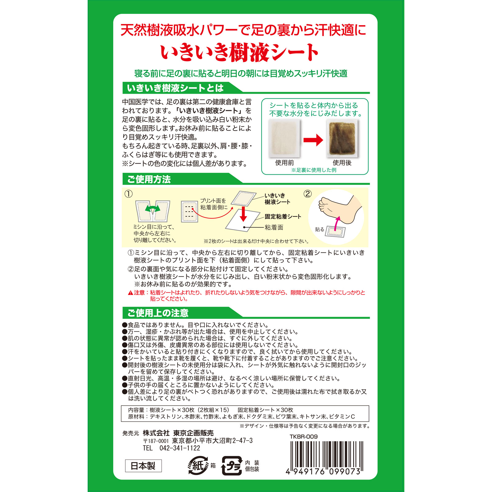 ニュー いきいき樹液シート ３０枚 東京企画販売