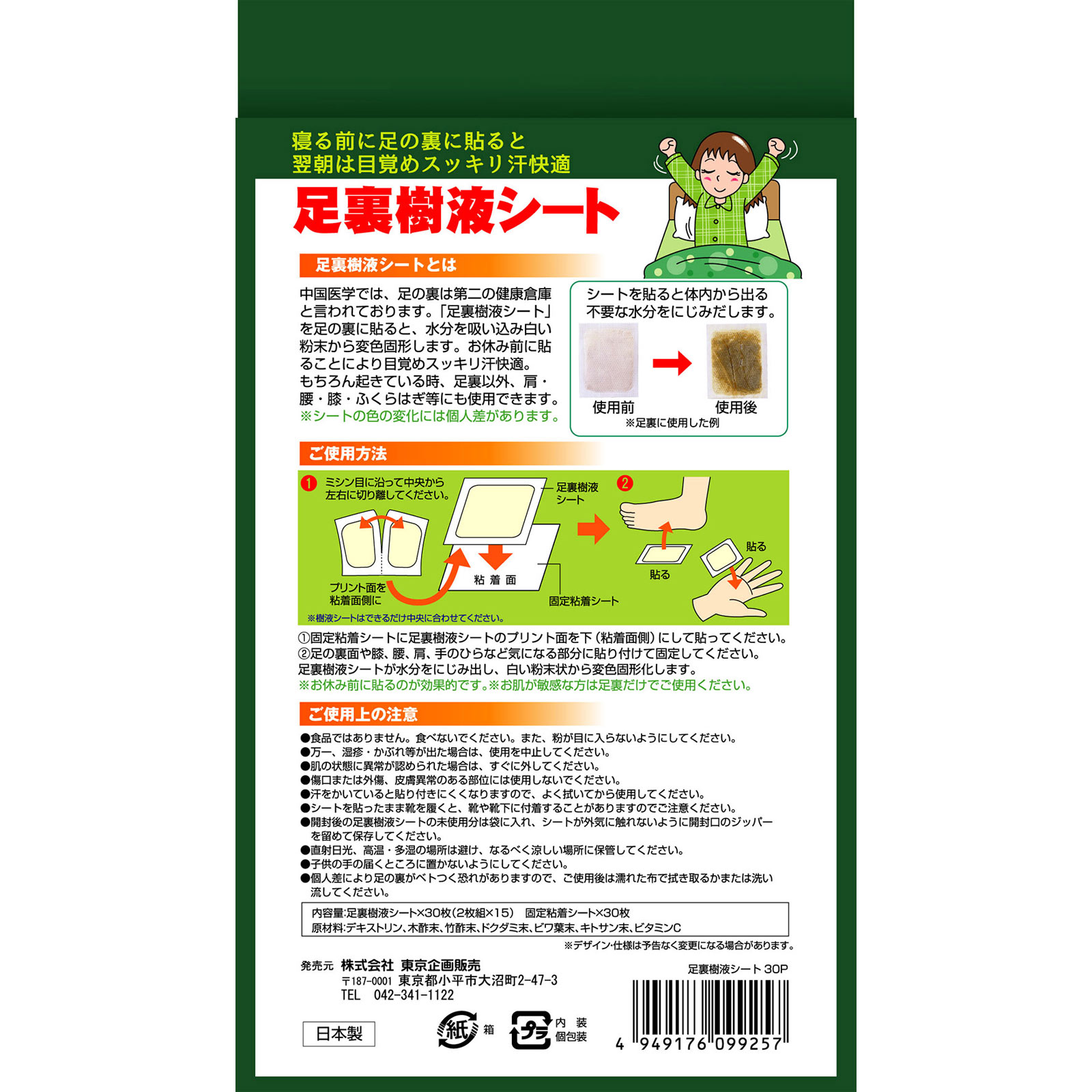 TO-PLAN 足裏樹液シート ３０枚 東京企画販売