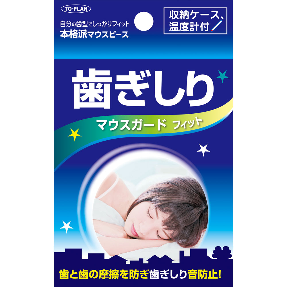 歯ぎしりマウスガード フィット ＿ 東京企画販売