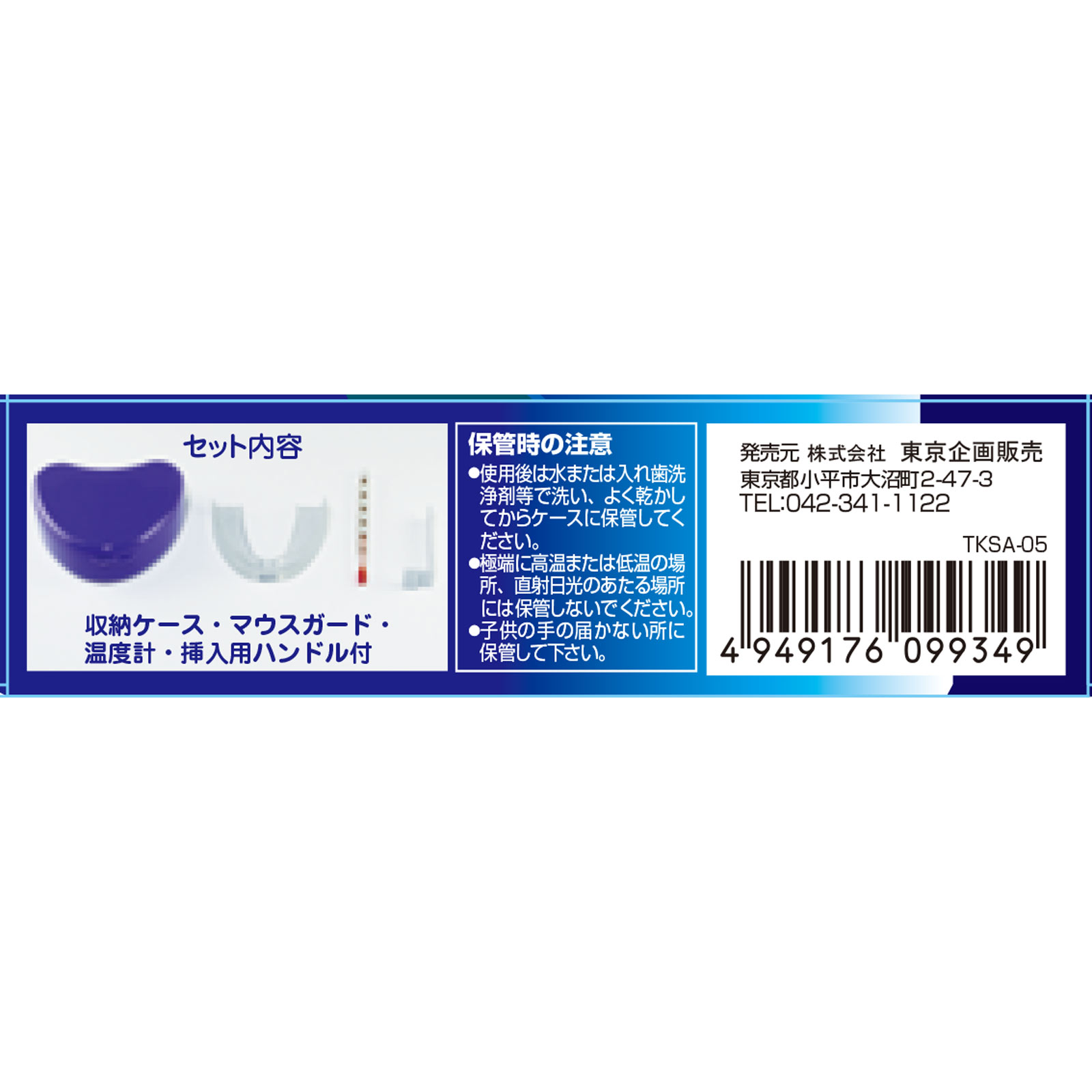 歯ぎしりマウスガード フィット ＿ 東京企画販売