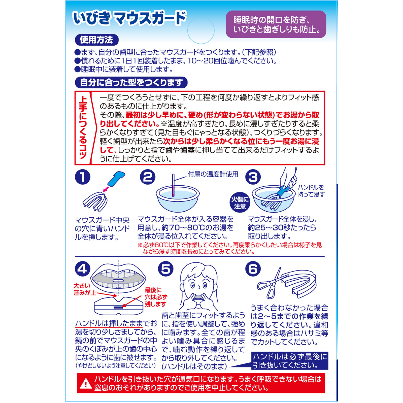 いびきマウスガード ＿ 東京企画販売