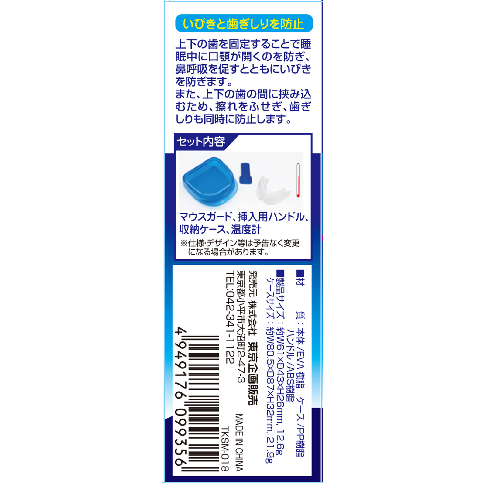 いびきマウスガード ＿ 東京企画販売
