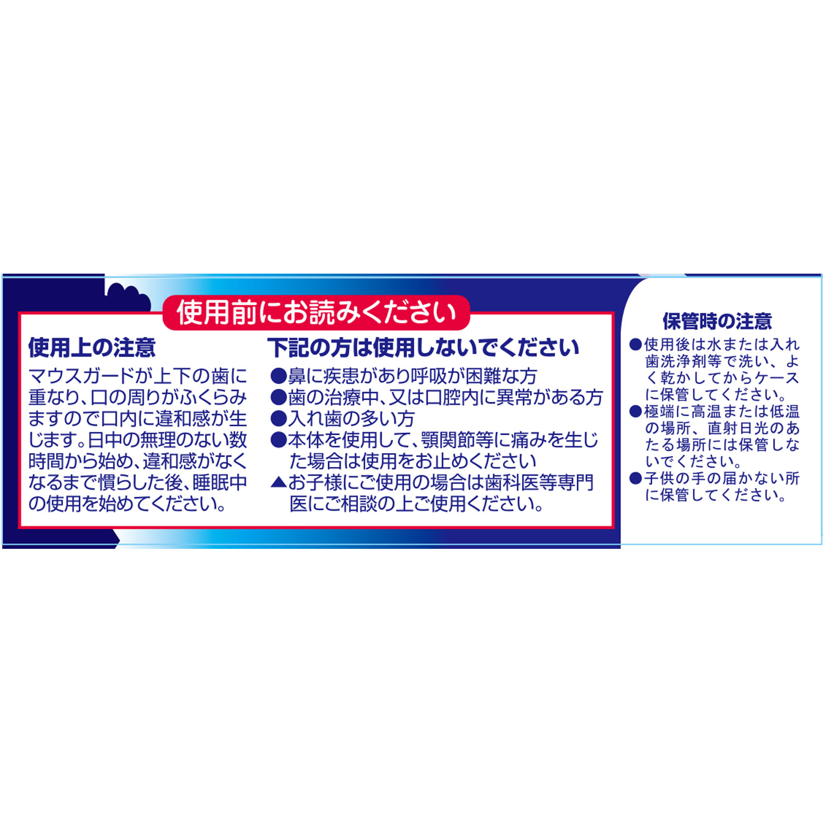 いびきマウスガード ＿ 東京企画販売