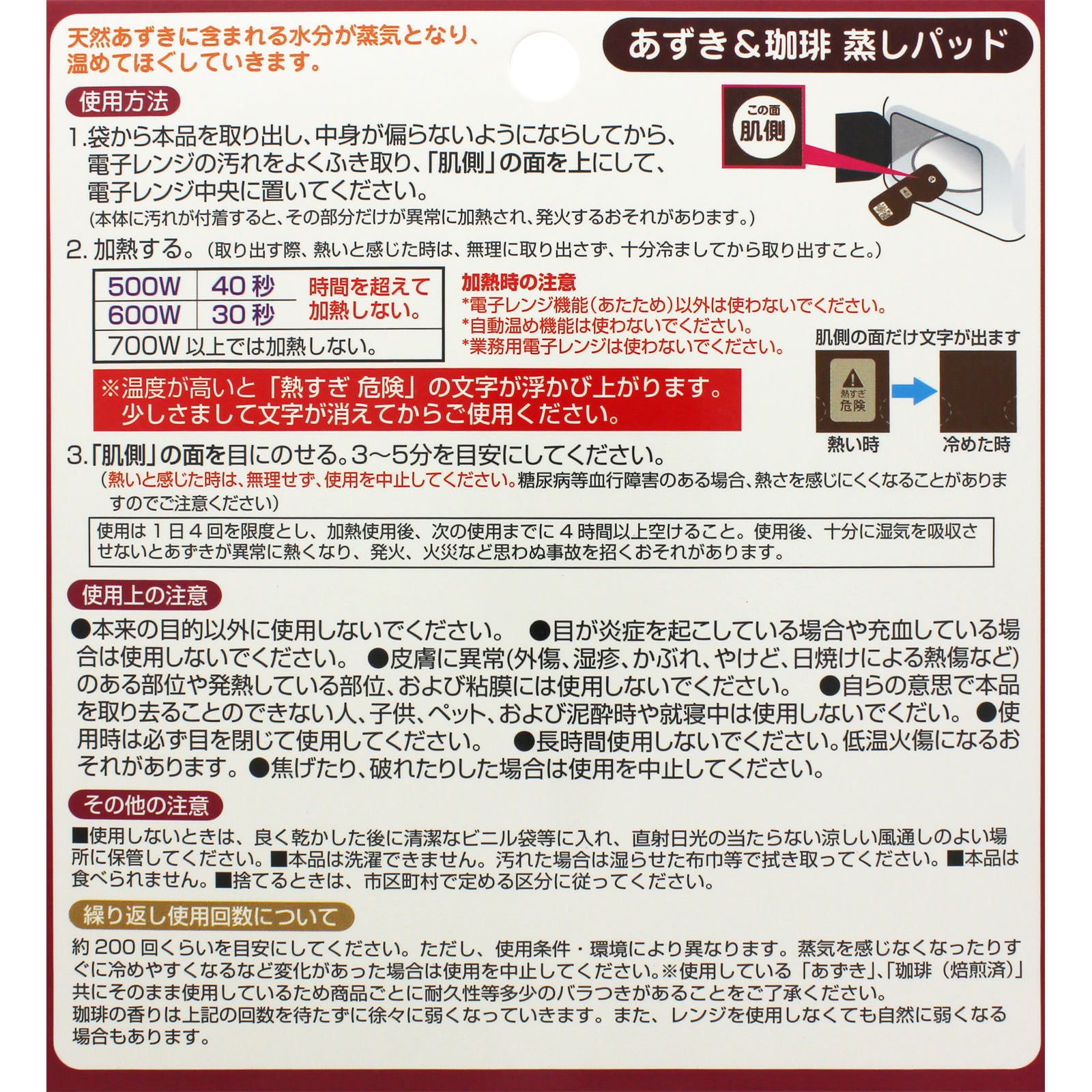 あずき＆珈琲 蒸しパッド － 東京企画販売