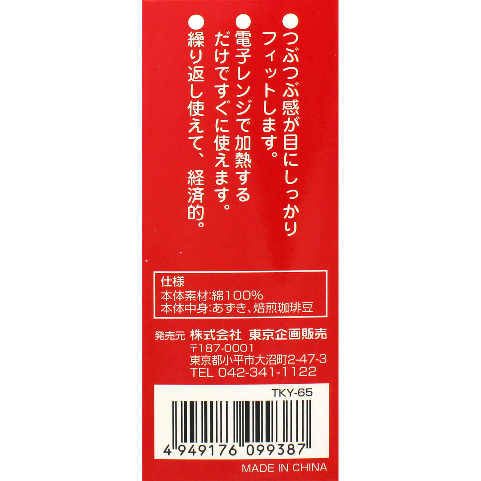 あずき＆珈琲 蒸しパッド － 東京企画販売