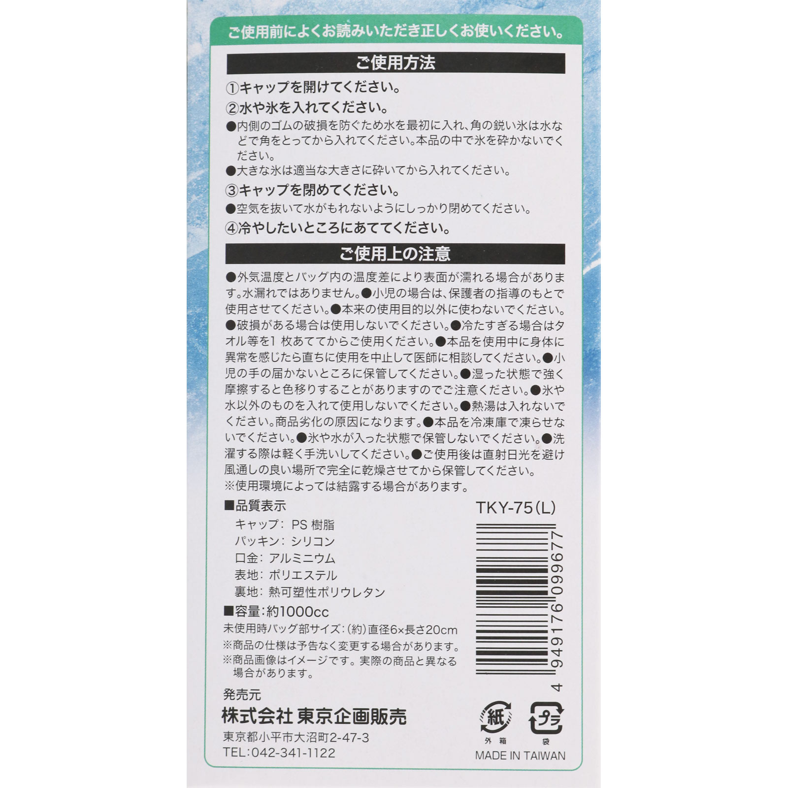 アイスバッグ 大 １０００ｍｌ 東京企画販売
