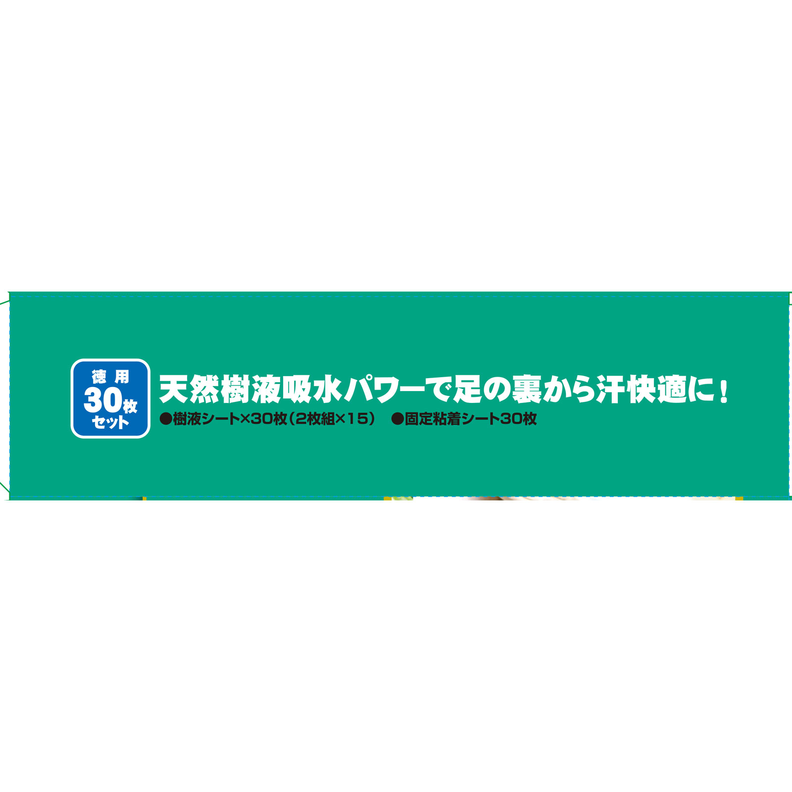 いきいき樹液シートよもぎ30枚入 ３０枚 東京企画販売