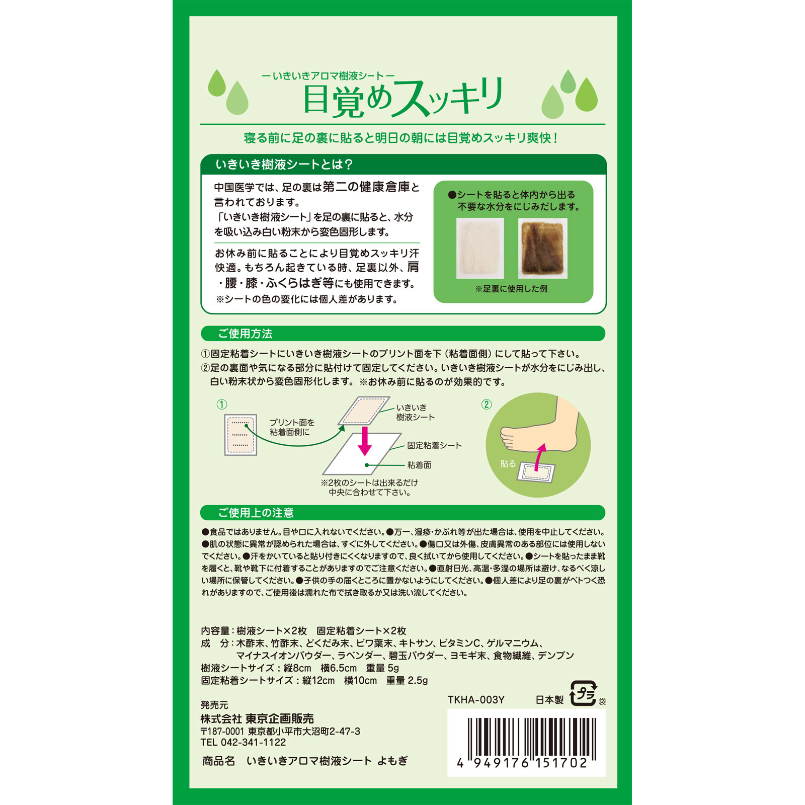 ニューいきいきアロマ樹液シート リフレッシュヨモギ ２枚 東京企画販売