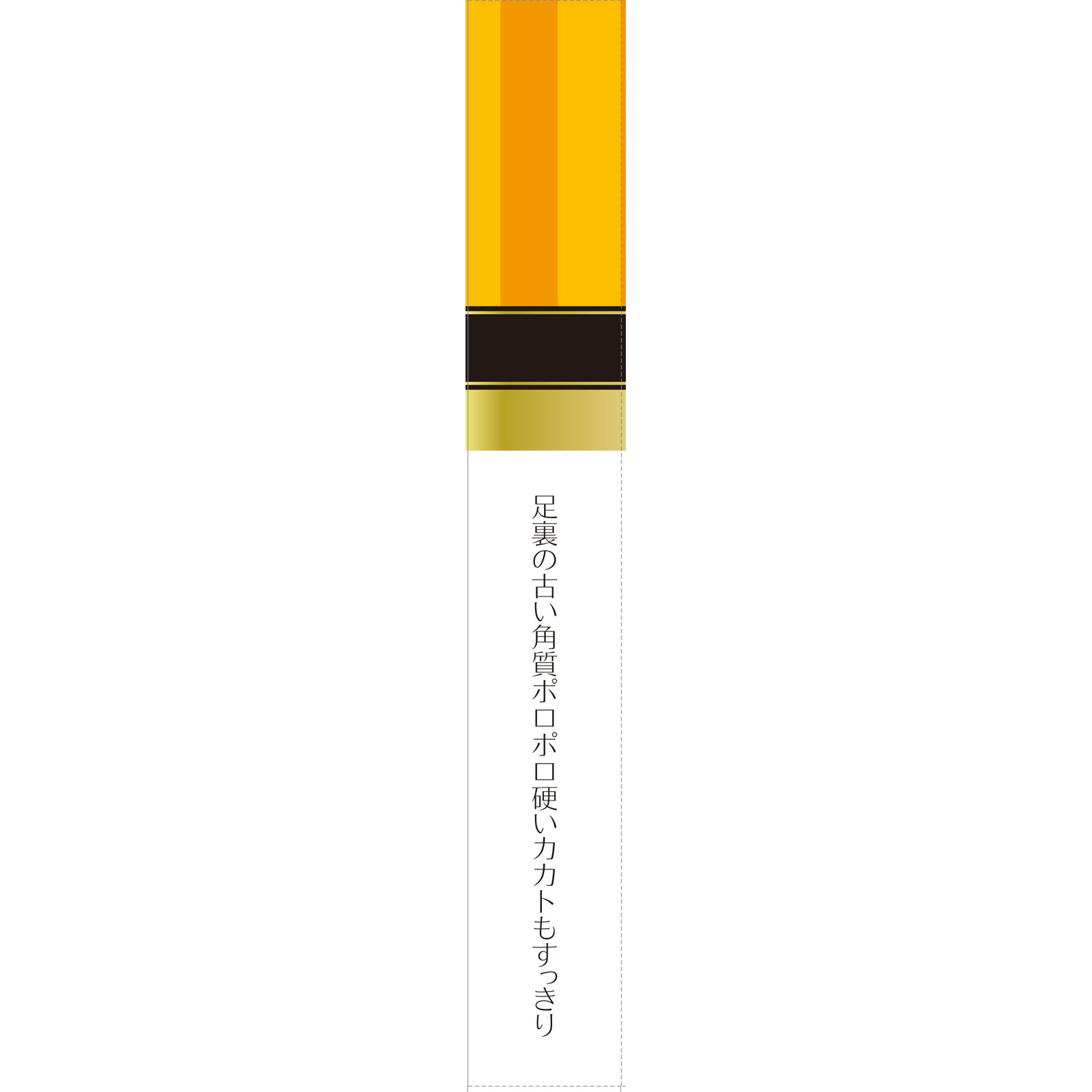 履くだけ角質ケア・ニューマイピュアフットＭ ＿ 東京企画販売