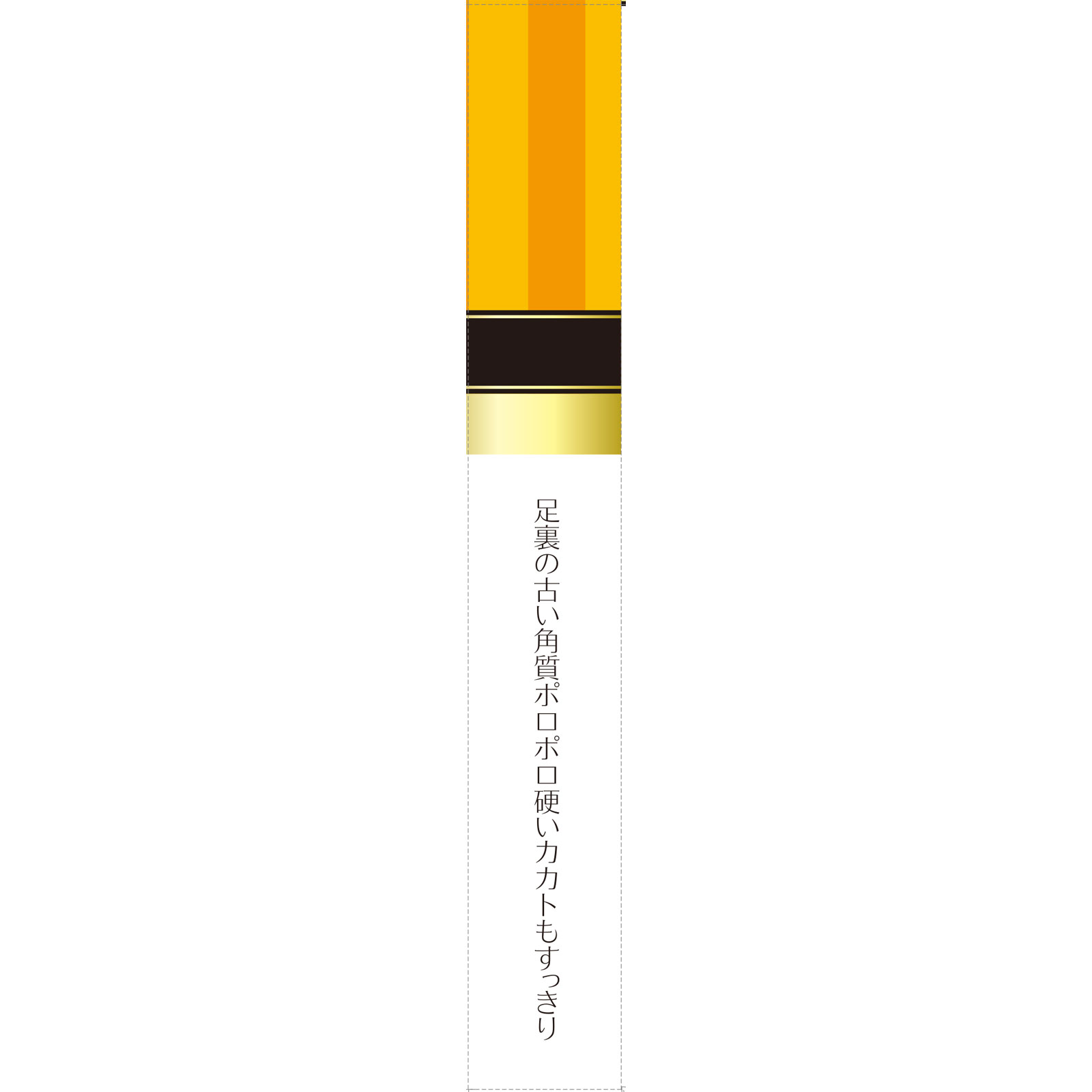 履くだけ角質ケア・ニューマイピュアフットＭ ＿ 東京企画販売
