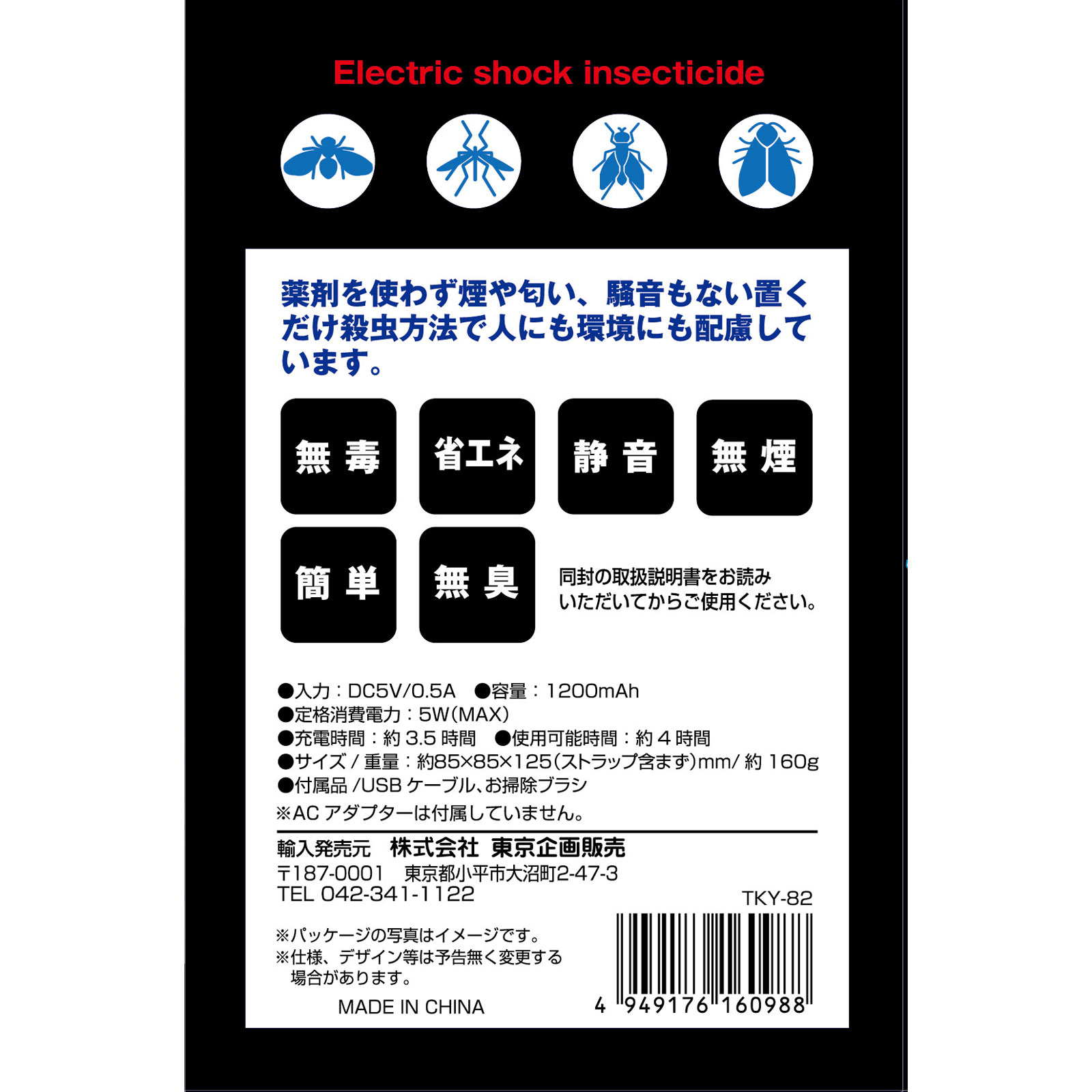 電気のコバエとり ＿ 東京企画販売