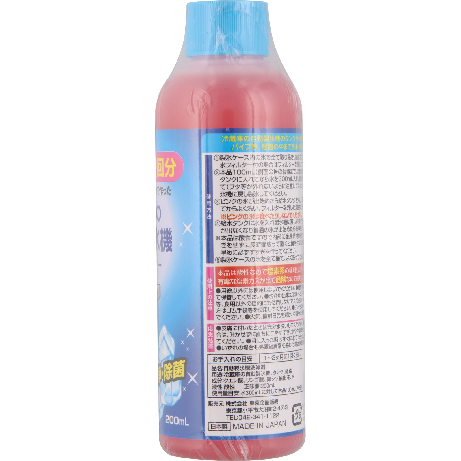 ＴＯ－ＰＬＡＮ 自動製氷機クリーナー ２回分 ２００ｍｌ 東京企画販売