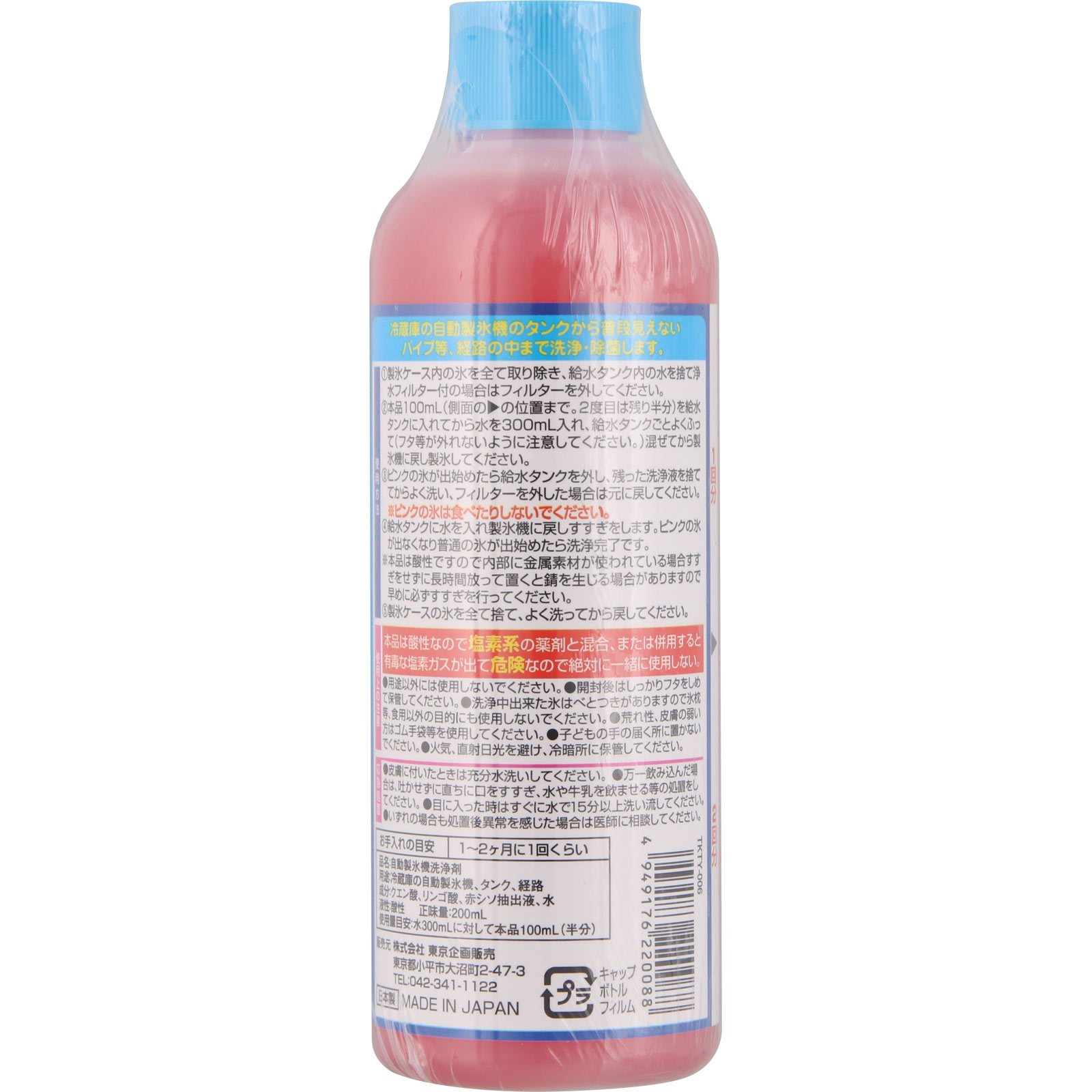 ＴＯ－ＰＬＡＮ 自動製氷機クリーナー ２回分 ２００ｍｌ 東京企画販売