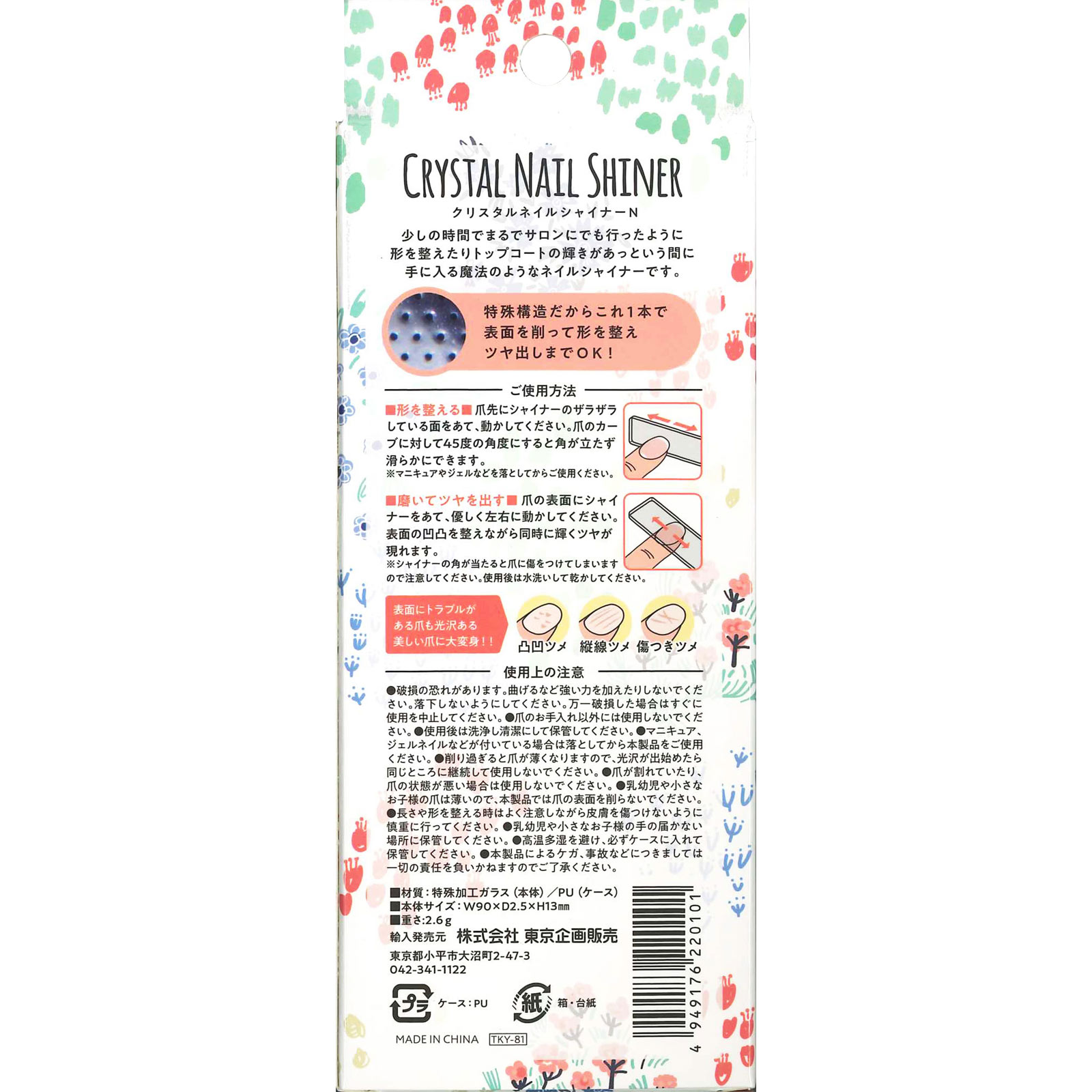 クリスタルネイルシャイナーＮ １個 東京企画販売