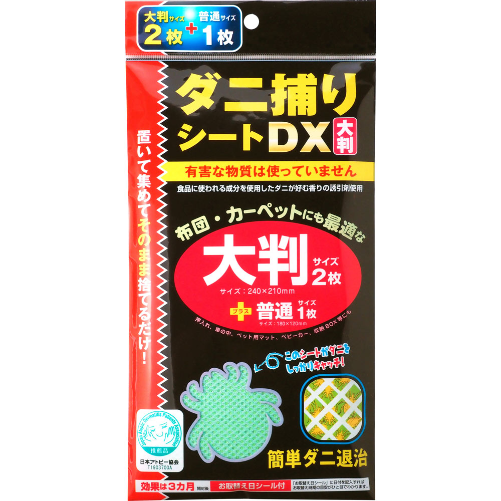 ダニ捕りシートDX大判セット | マツキヨココカラオンラインストア