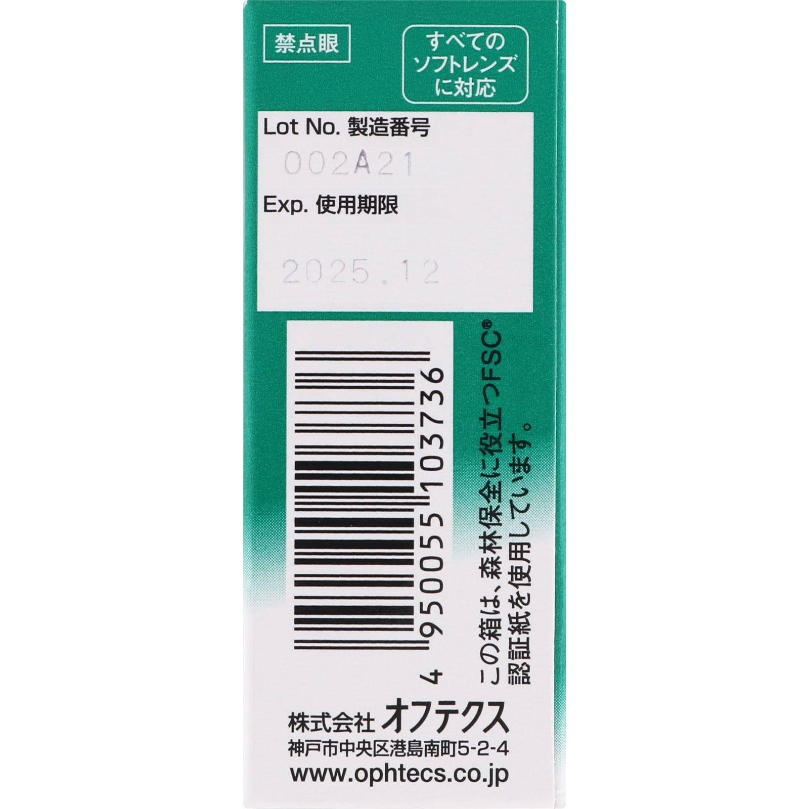 クレンスター ５ｍｌ オフテクス