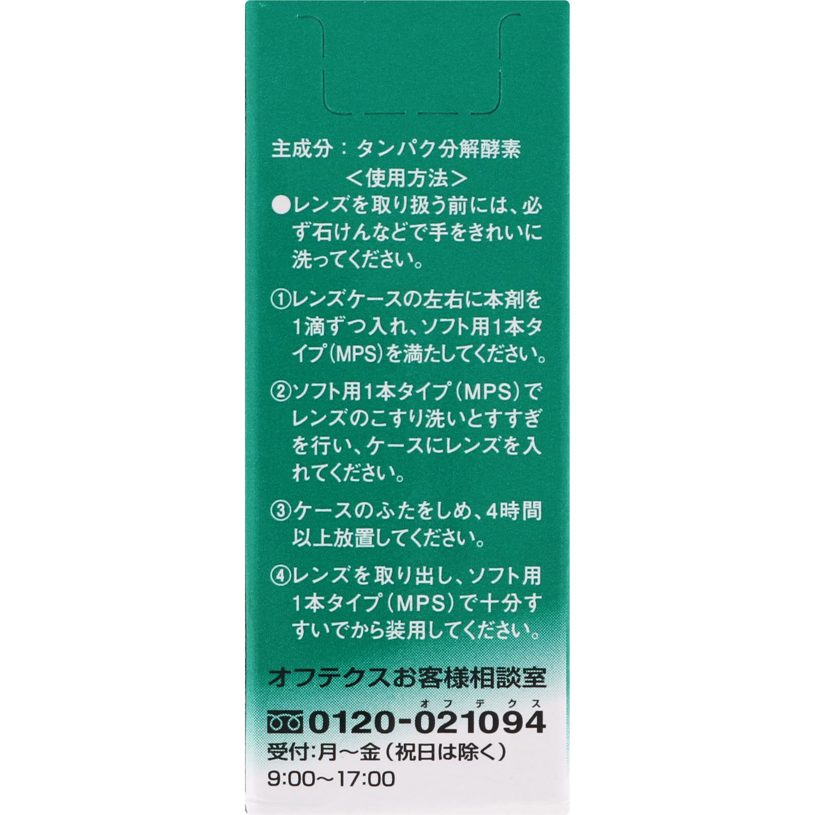 クレンスター ５ｍｌ オフテクス
