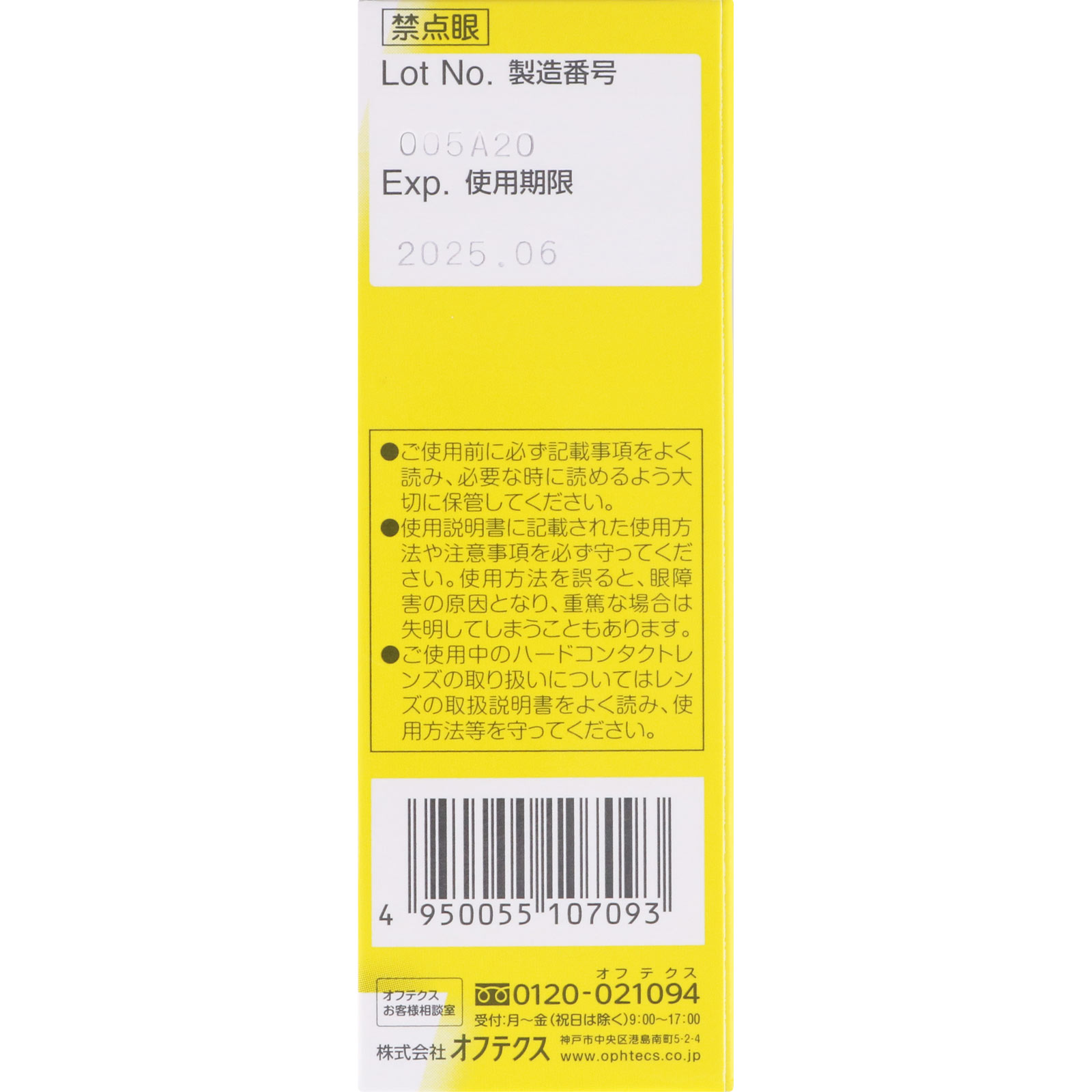 バイオクレン エルI １０ｍｌ オフテクス