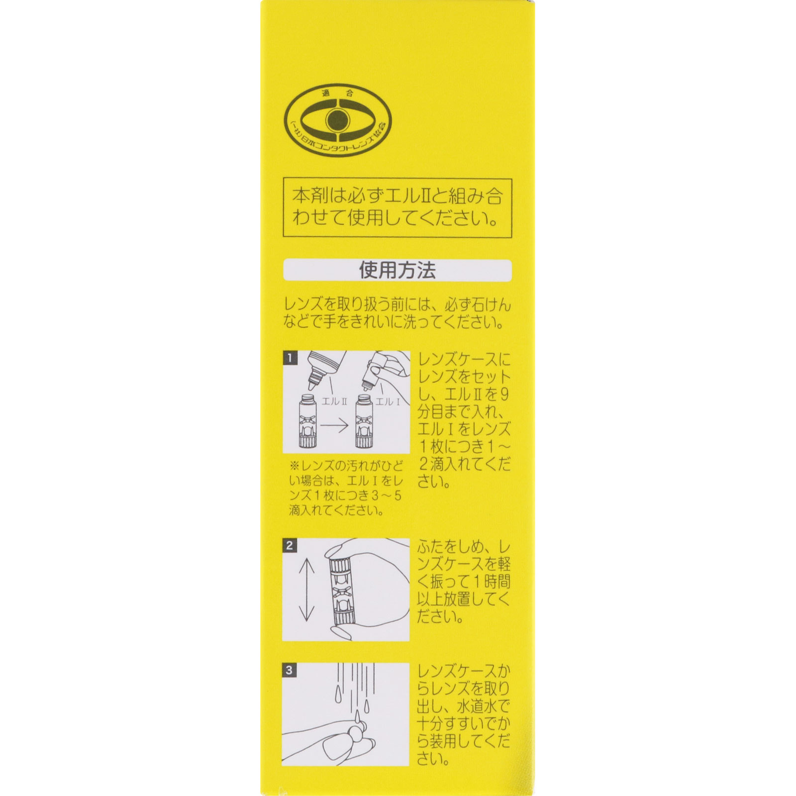 バイオクレン エルI １０ｍｌ オフテクス